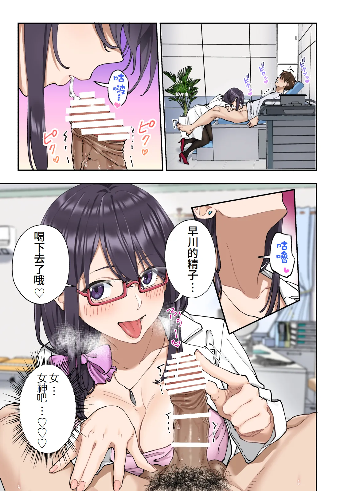 Sourou Kokufuku Clinic - Page 54