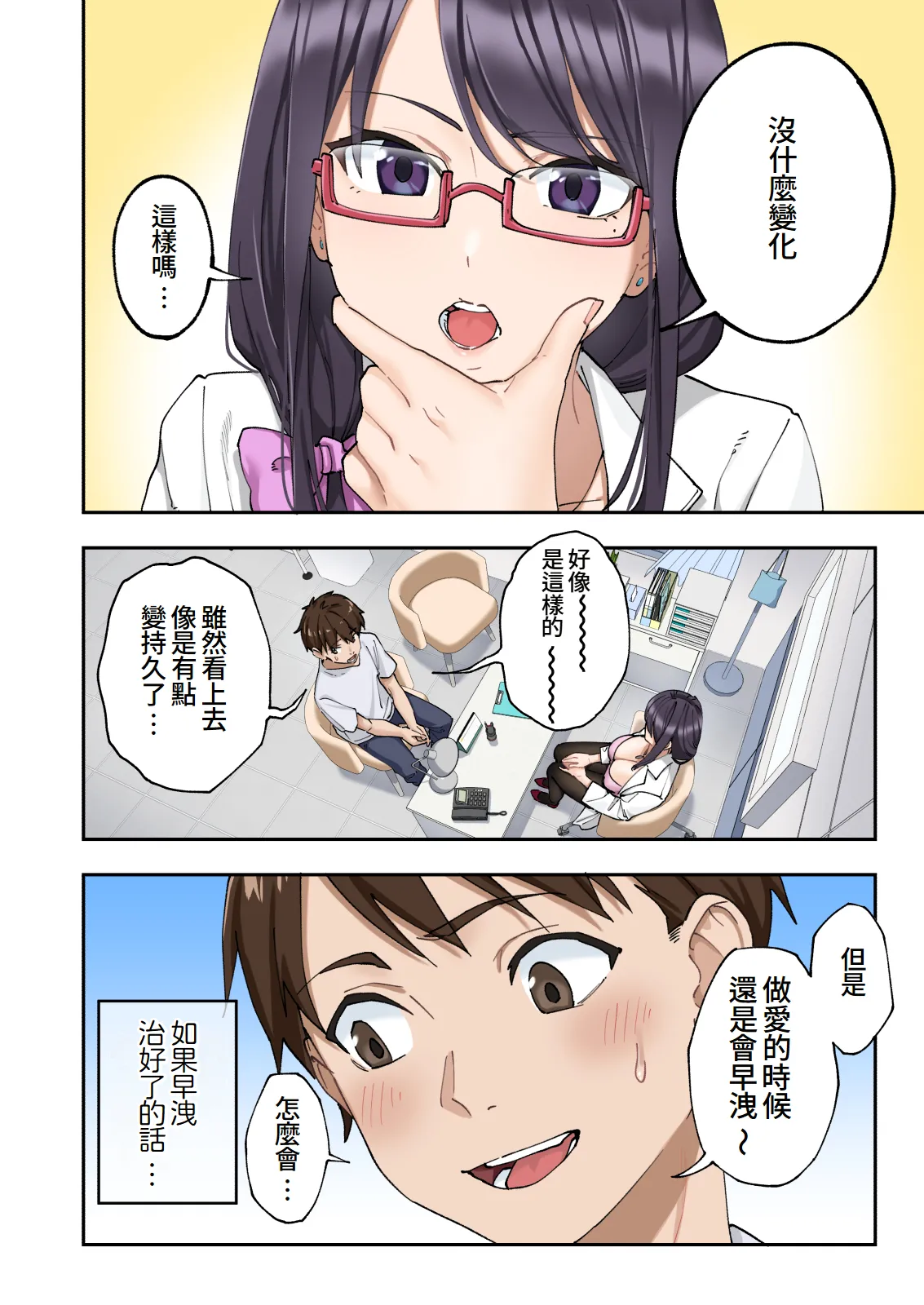 Sourou Kokufuku Clinic - Page 59
