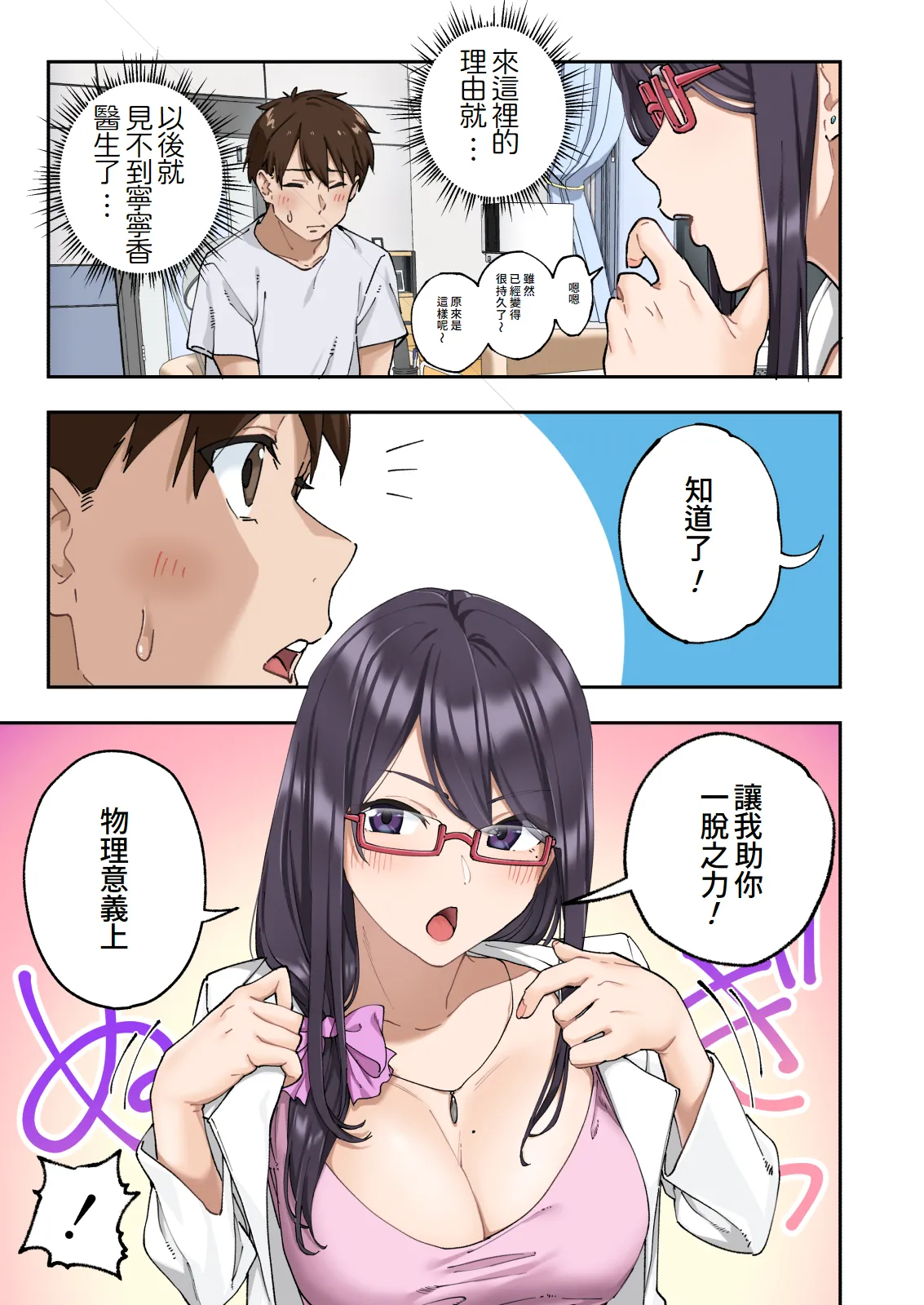 Sourou Kokufuku Clinic - Page 60