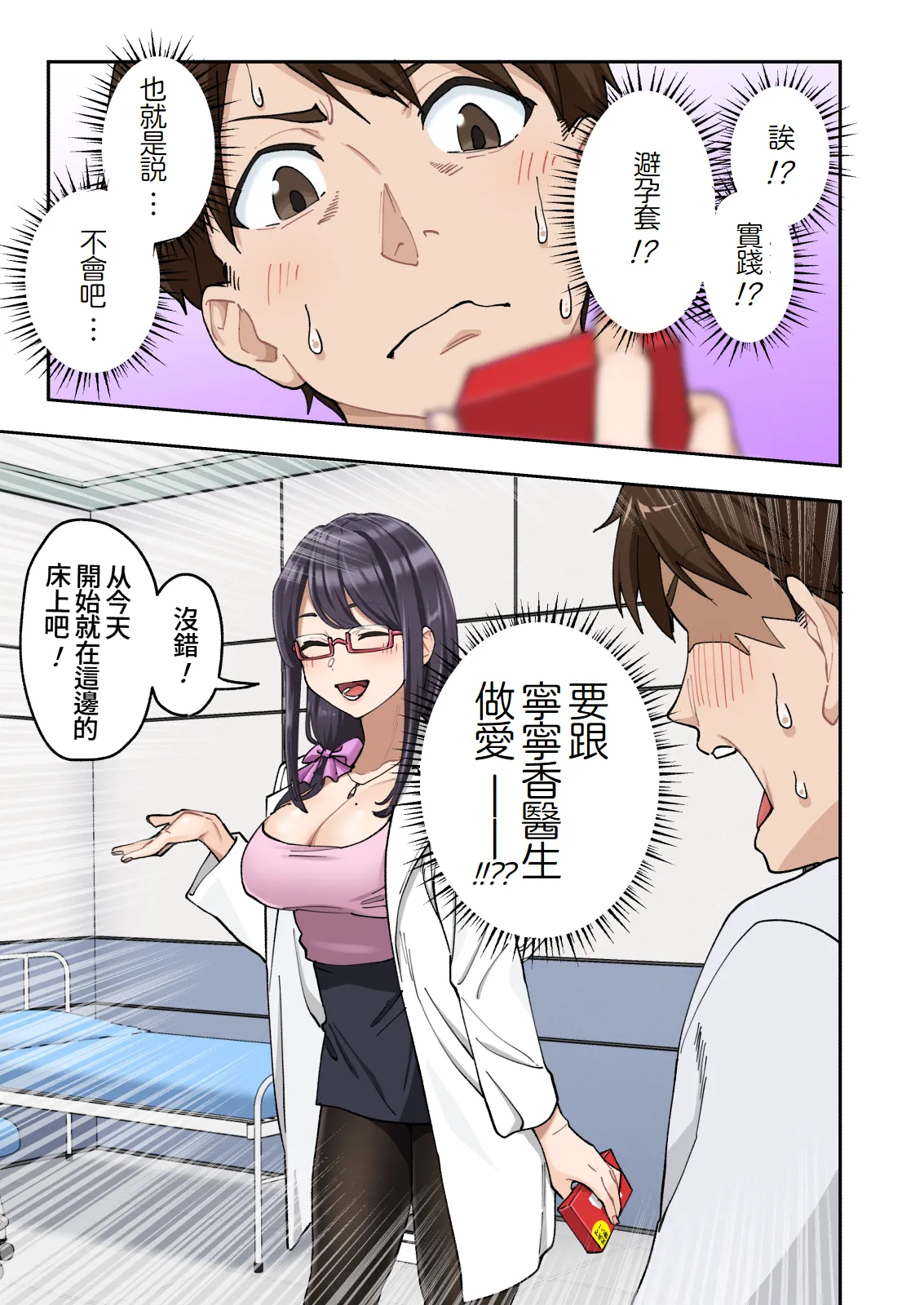 Sourou Kokufuku Clinic page 62 - handjob big breasts hentai manga - read online free