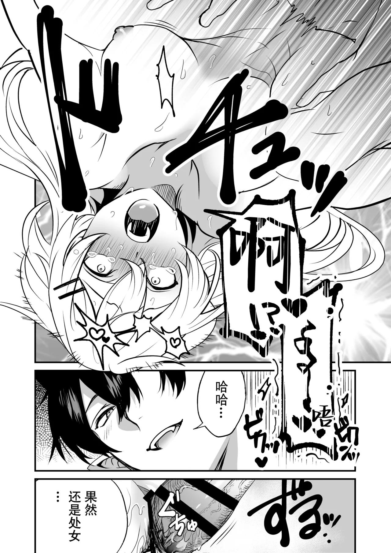 shuchaku-kei mao wa jo kishi o yusha kara ubaitai | 执着系魔王想从勇者手上夺取女骑士 page 17 original parody - sole female sole male hentai manga - read online free