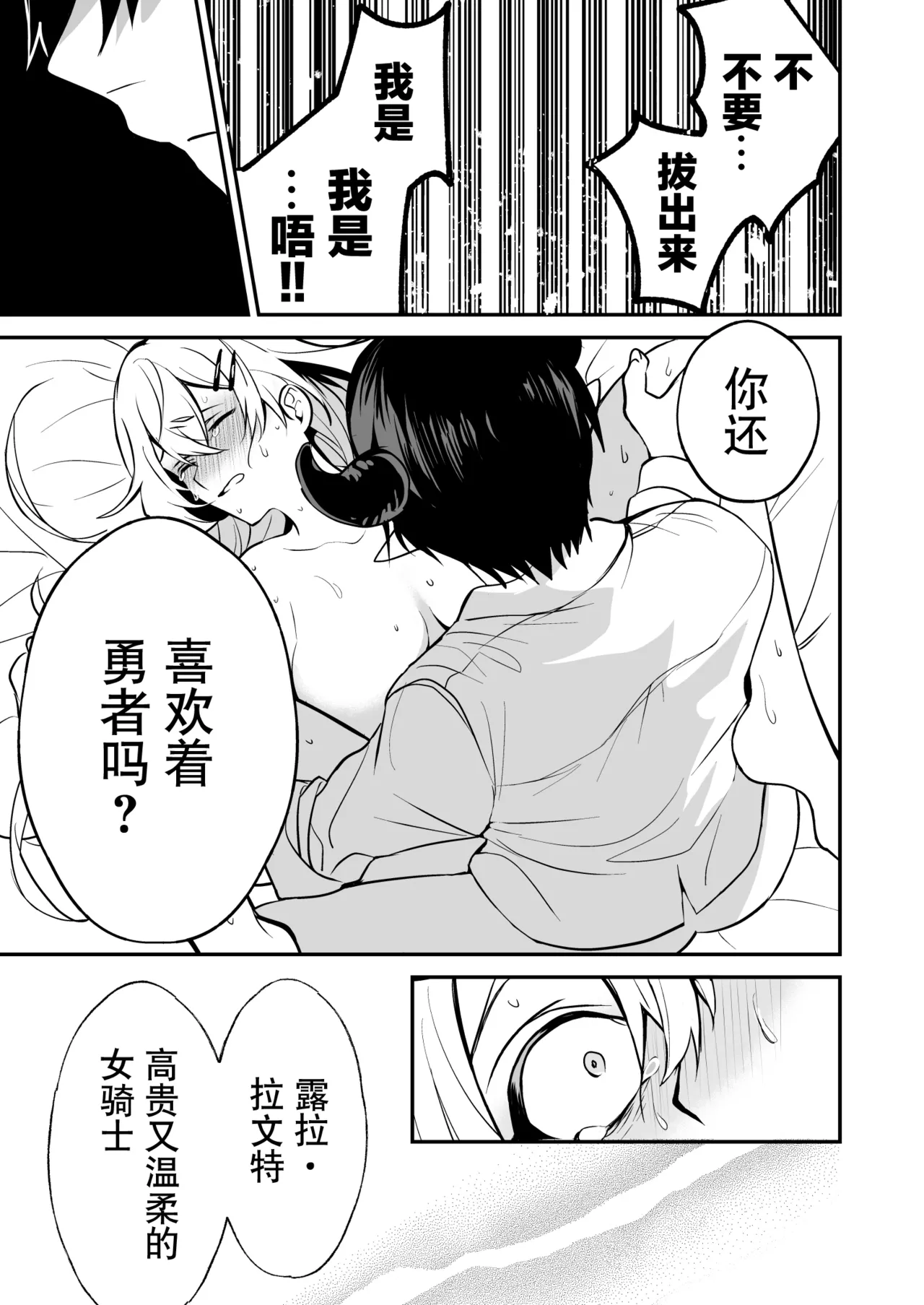 shuchaku-kei mao wa jo kishi o yusha kara ubaitai | 执着系魔王想从勇者手上夺取女骑士 page 20 original parody - sole female sole male hentai manga - read online free