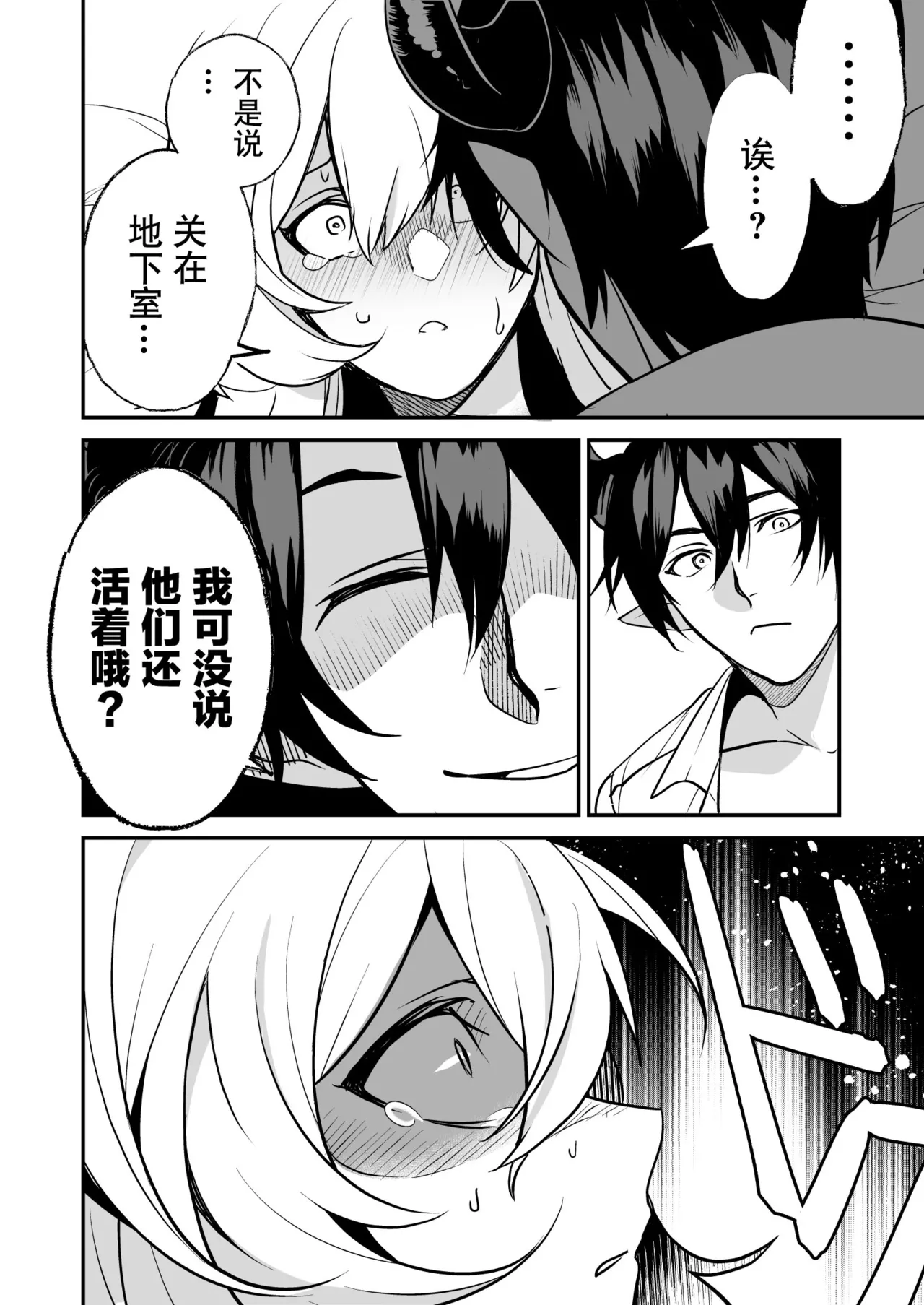 shuchaku-kei mao wa jo kishi o yusha kara ubaitai | 执着系魔王想从勇者手上夺取女骑士 page 27 original parody - sole female sole male hentai manga - read online free