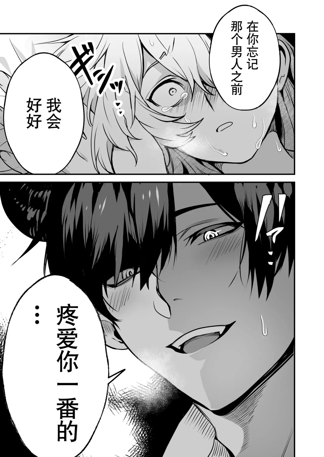 shuchaku-kei mao wa jo kishi o yusha kara ubaitai | 执着系魔王想从勇者手上夺取女骑士 page 34 original parody - sole female sole male hentai manga - read online free