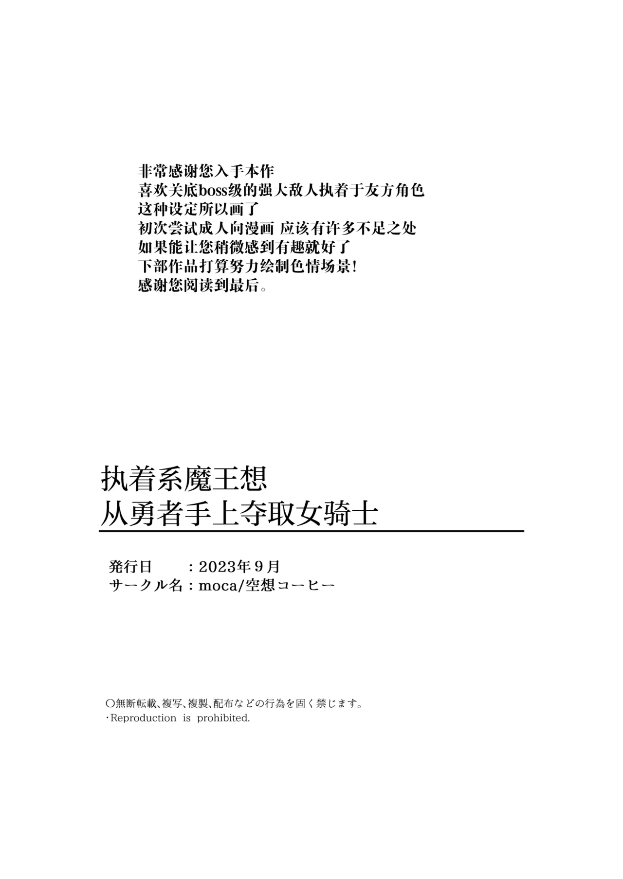 shuchaku-kei mao wa jo kishi o yusha kara ubaitai | 执着系魔王想从勇者手上夺取女骑士 page 44 original parody - sole female sole male hentai manga - read online free