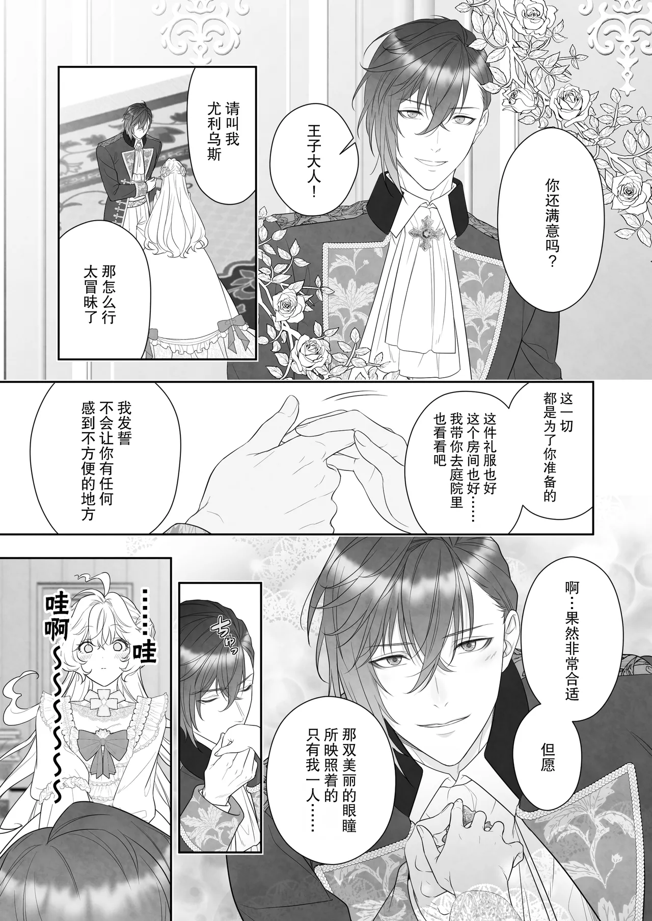 24-ji o sugita Shinderera wa oji no ijona ai ni shuchaku sa reru | 午夜过后的灰姑娘被王子异常的爱紧抓不放 page 11 original parody - sole female sole male hentai manga - read online free