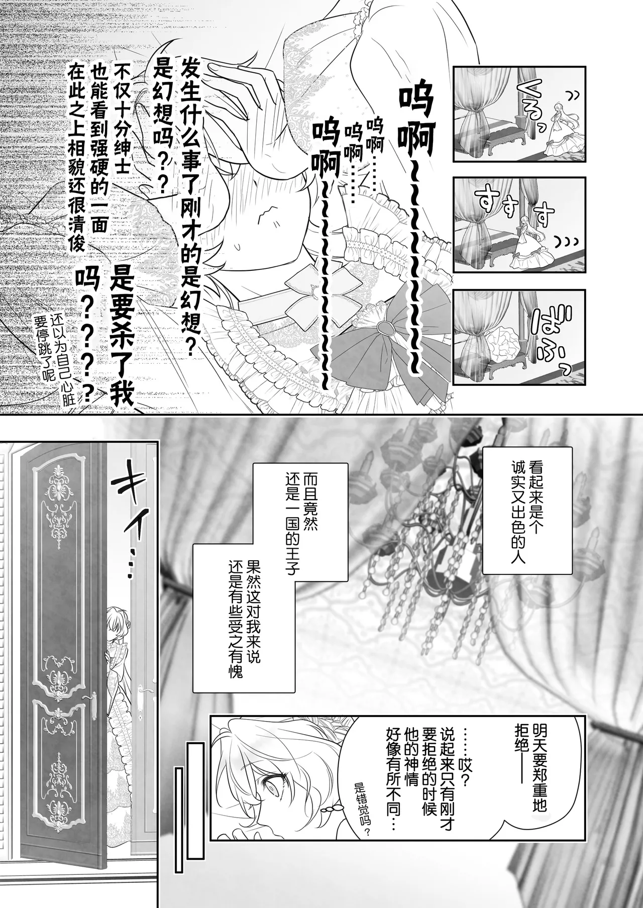 24-ji o sugita Shinderera wa oji no ijona ai ni shuchaku sa reru | 午夜过后的灰姑娘被王子异常的爱紧抓不放 page 13 original parody - sole female sole male hentai manga - read online free