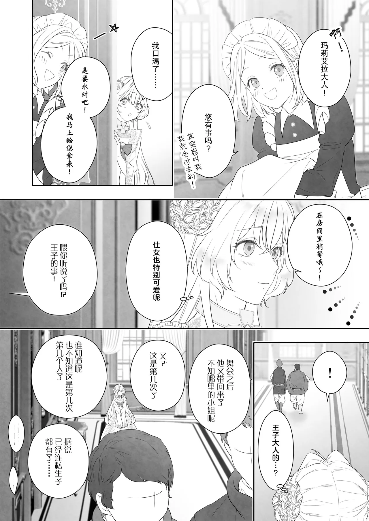 24-ji o sugita Shinderera wa oji no ijona ai ni shuchaku sa reru | 午夜过后的灰姑娘被王子异常的爱紧抓不放 page 14 original parody - sole female sole male hentai manga - read online free