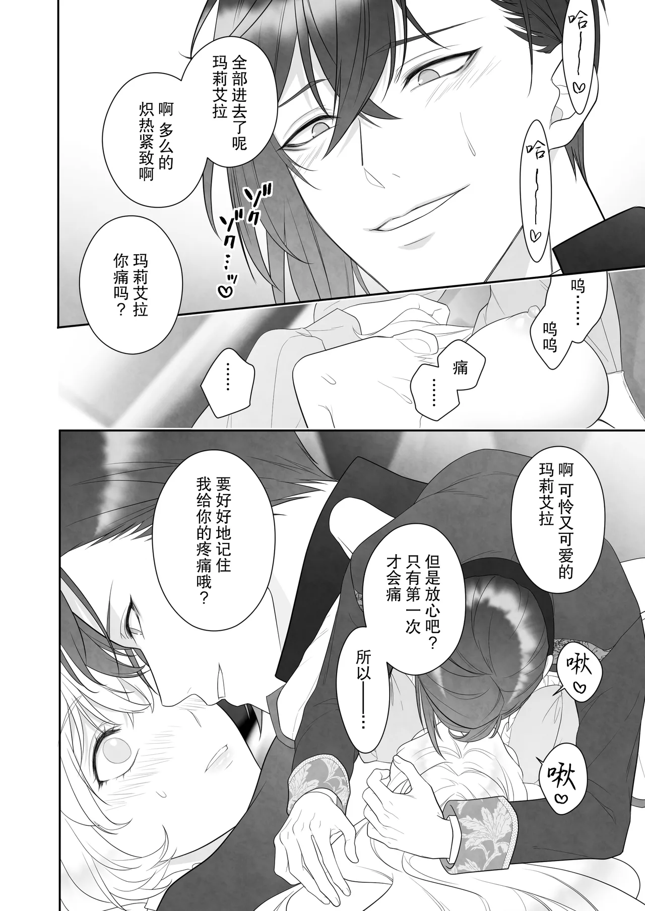 24-ji o sugita Shinderera wa oji no ijona ai ni shuchaku sa reru | 午夜过后的灰姑娘被王子异常的爱紧抓不放 page 50 original parody - sole female sole male hentai manga - read online free