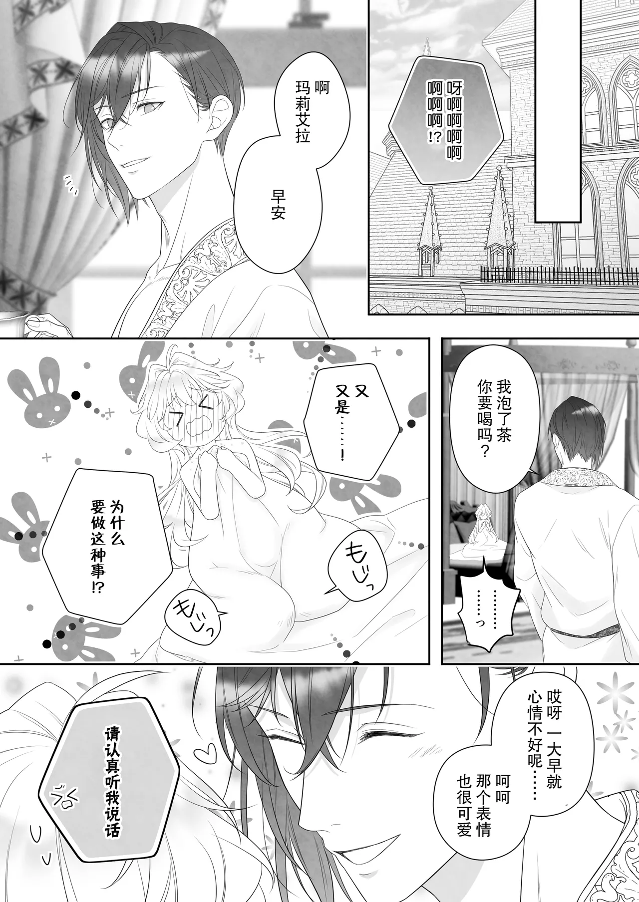 24-ji o sugita Shinderera wa oji no ijona ai ni shuchaku sa reru | 午夜过后的灰姑娘被王子异常的爱紧抓不放 page 82 original parody - sole female sole male hentai manga - read online free