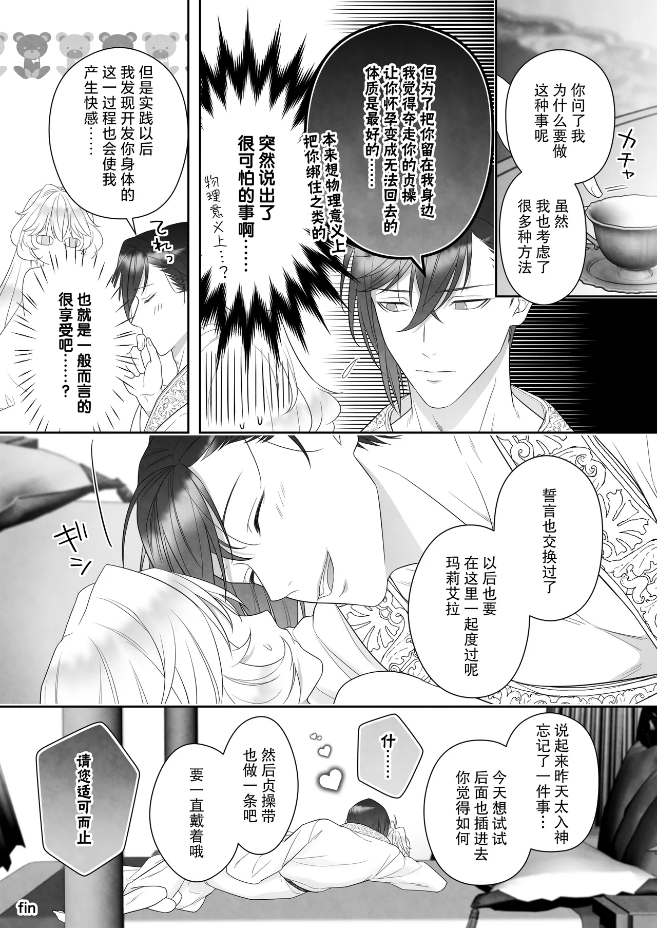 24-ji o sugita Shinderera wa oji no ijona ai ni shuchaku sa reru | 午夜过后的灰姑娘被王子异常的爱紧抓不放 page 83 original parody - sole female sole male hentai manga - read online free