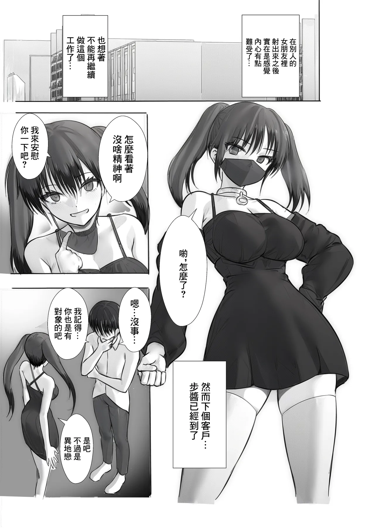 満喫（マンキツ）生活～キツマンをヤリ部屋ネットカフェでネットリ寝取る日々～ - Page 20