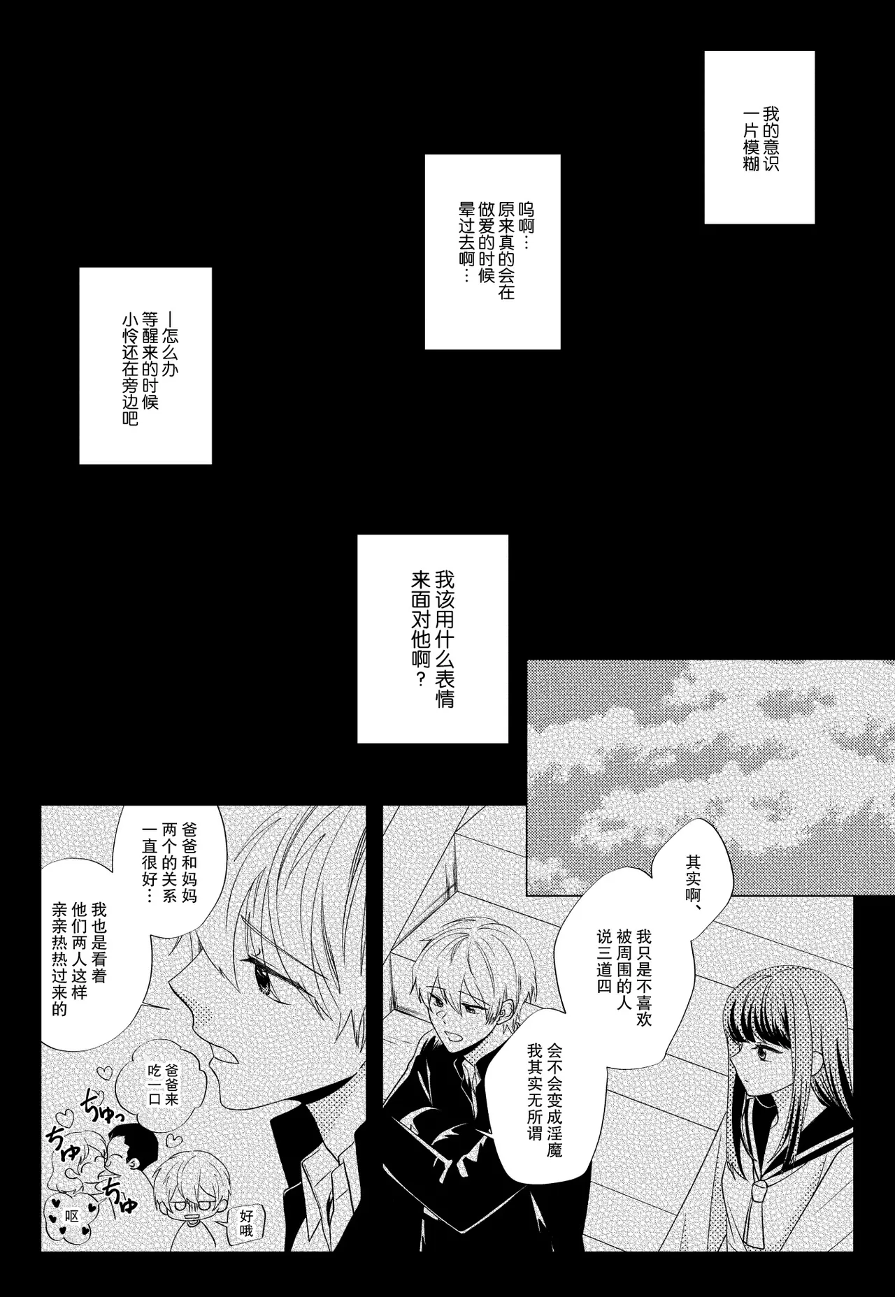 [pleasure] osananajimi no inma (♂) kakusei o tetsudau koto ni narimashita | 青梅竹马的淫魔 (♂)在我的帮助下觉醒了 [Chinese] [莉赛特汉化组] page 27 original parody - sole female sole male hentai manga - read online free