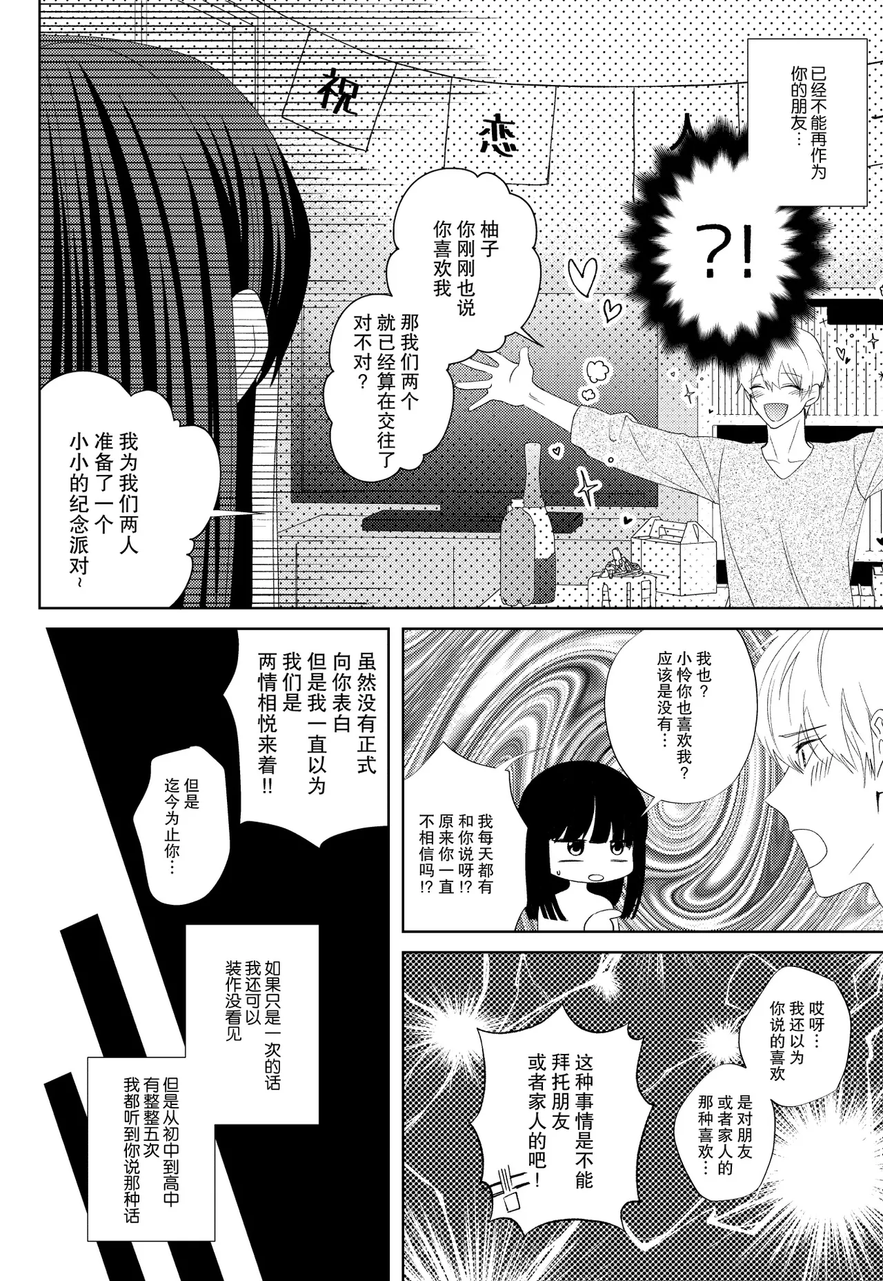 [pleasure] osananajimi no inma (♂) kakusei o tetsudau koto ni narimashita | 青梅竹马的淫魔 (♂)在我的帮助下觉醒了 [Chinese] [莉赛特汉化组] page 29 original parody - sole female sole male hentai manga - read online free