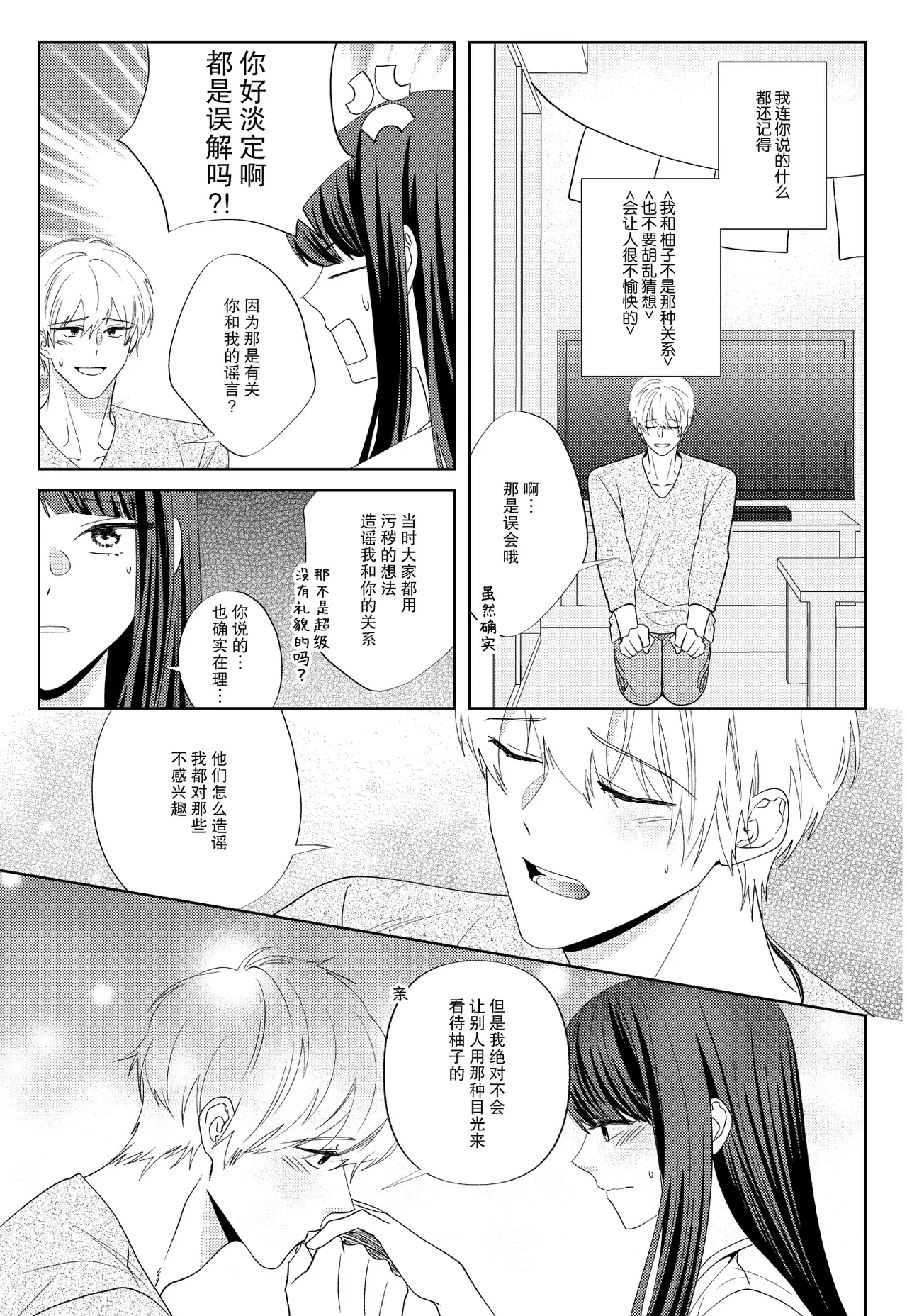 [pleasure] osananajimi no inma (♂) kakusei o tetsudau koto ni narimashita | 青梅竹马的淫魔 (♂)在我的帮助下觉醒了 [Chinese] [莉赛特汉化组] page 30 original parody - sole female sole male hentai manga - read online free