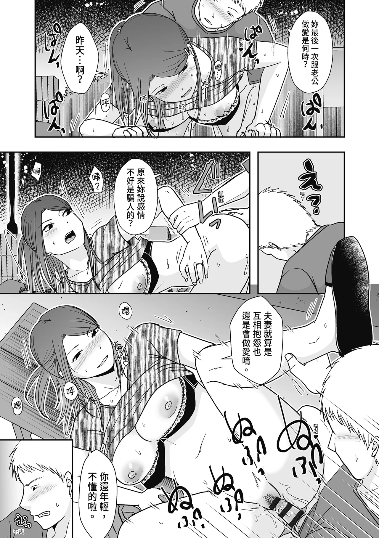 Hito no Tsuma Dakara Shitaku naru page 133 - inseki big breasts hentai manga - read online free