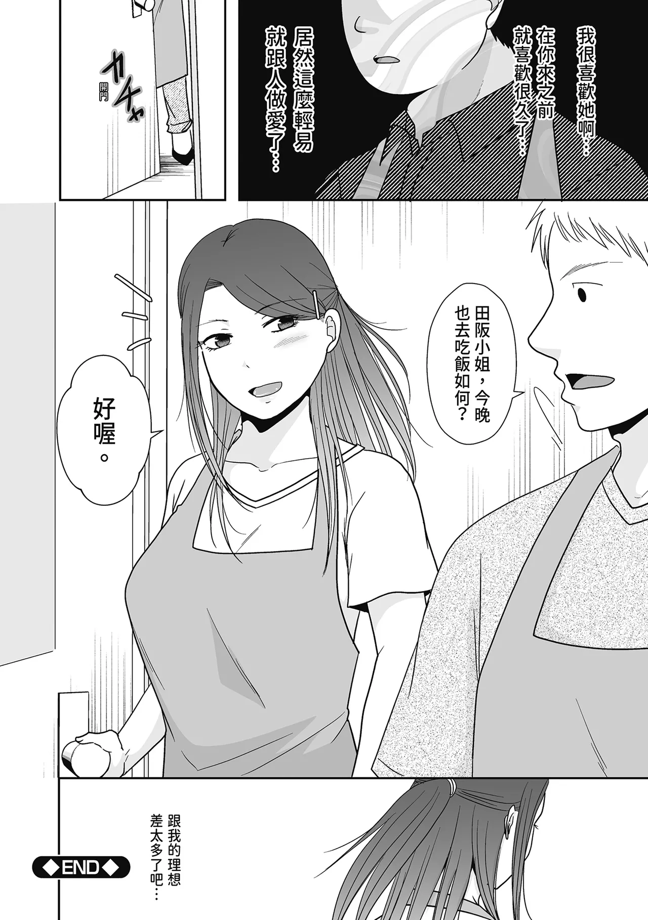 Hito no Tsuma Dakara Shitaku naru page 138 - inseki big breasts hentai manga - read online free