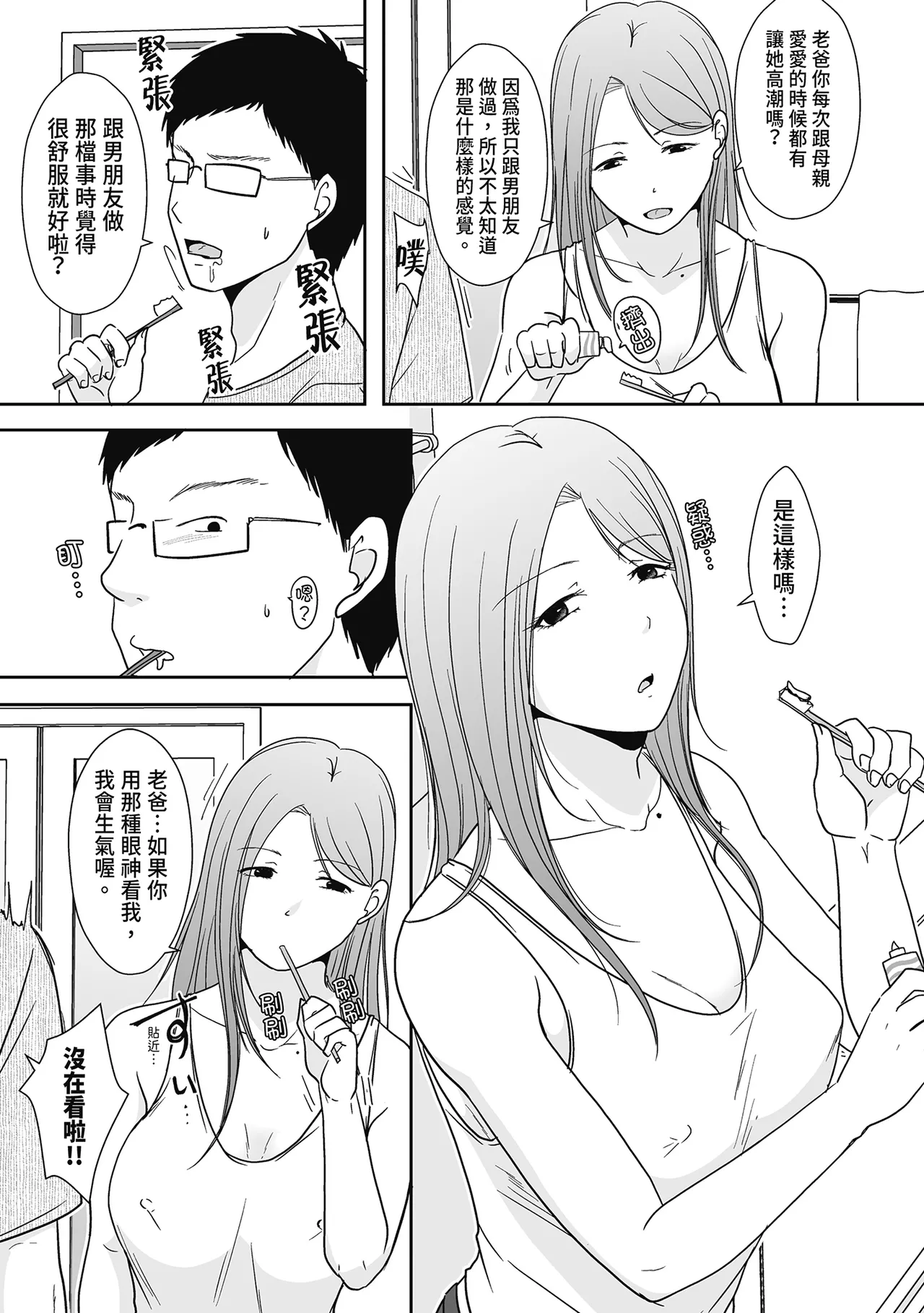Hito no Tsuma Dakara Shitaku naru - Page 183