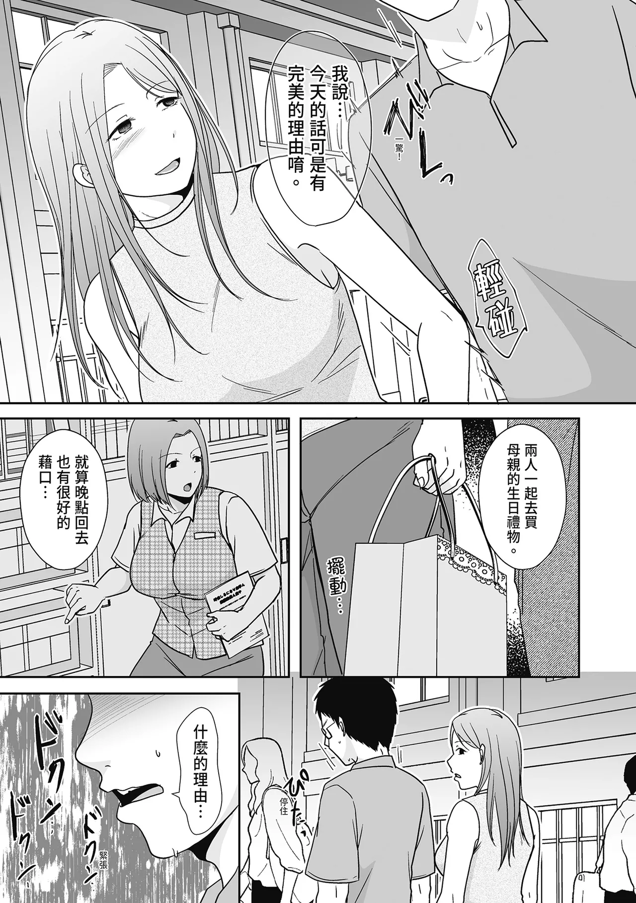 Hito no Tsuma Dakara Shitaku naru page 187 - big breasts glasses hentai manga - read online free