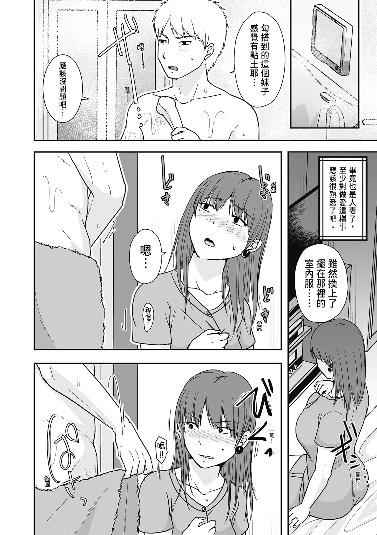Hito no Tsuma Dakara Shitaku naru - Page 34