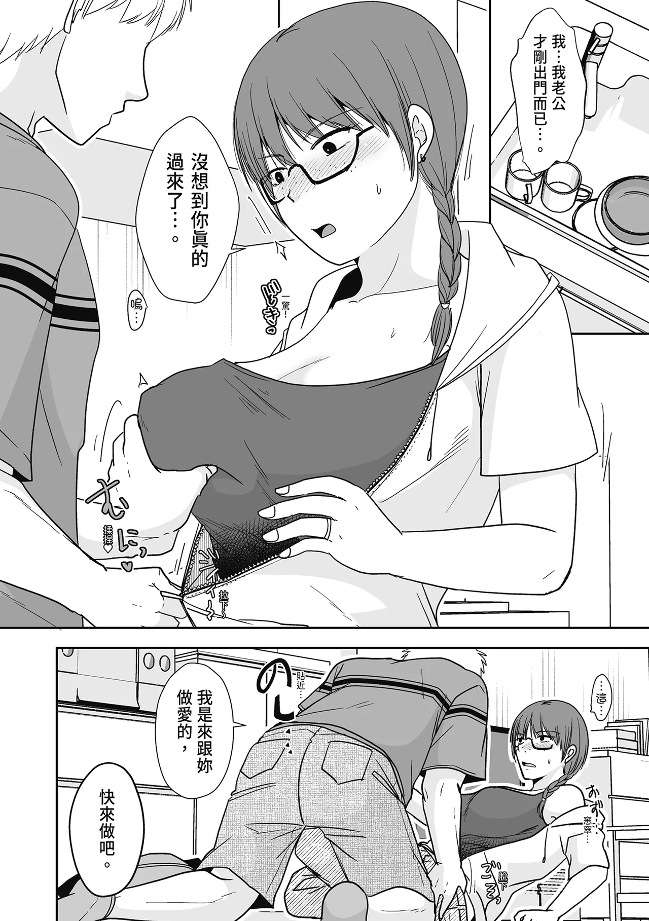 Hito no Tsuma Dakara Shitaku naru page 42 - big breasts glasses hentai manga - read online free