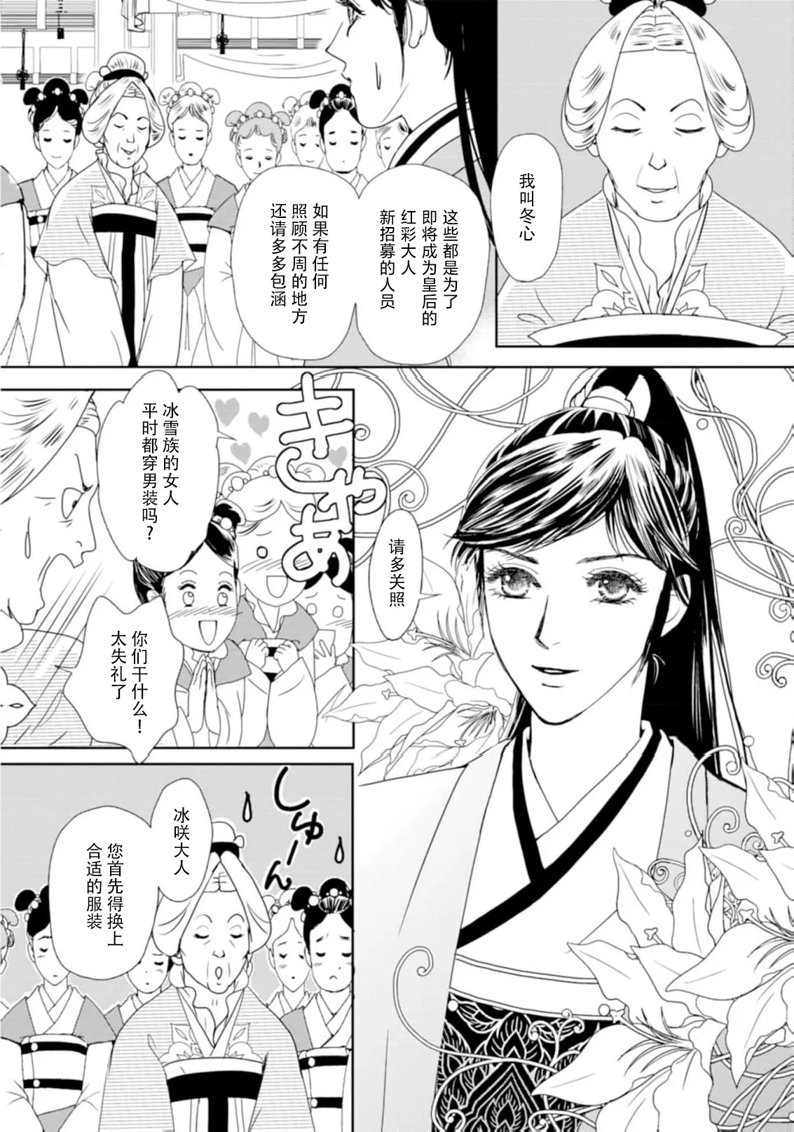 go ryukoku monogatari  | 五龙国物语 1-4 page 102 - full censorship story arc hentai manga - read online free