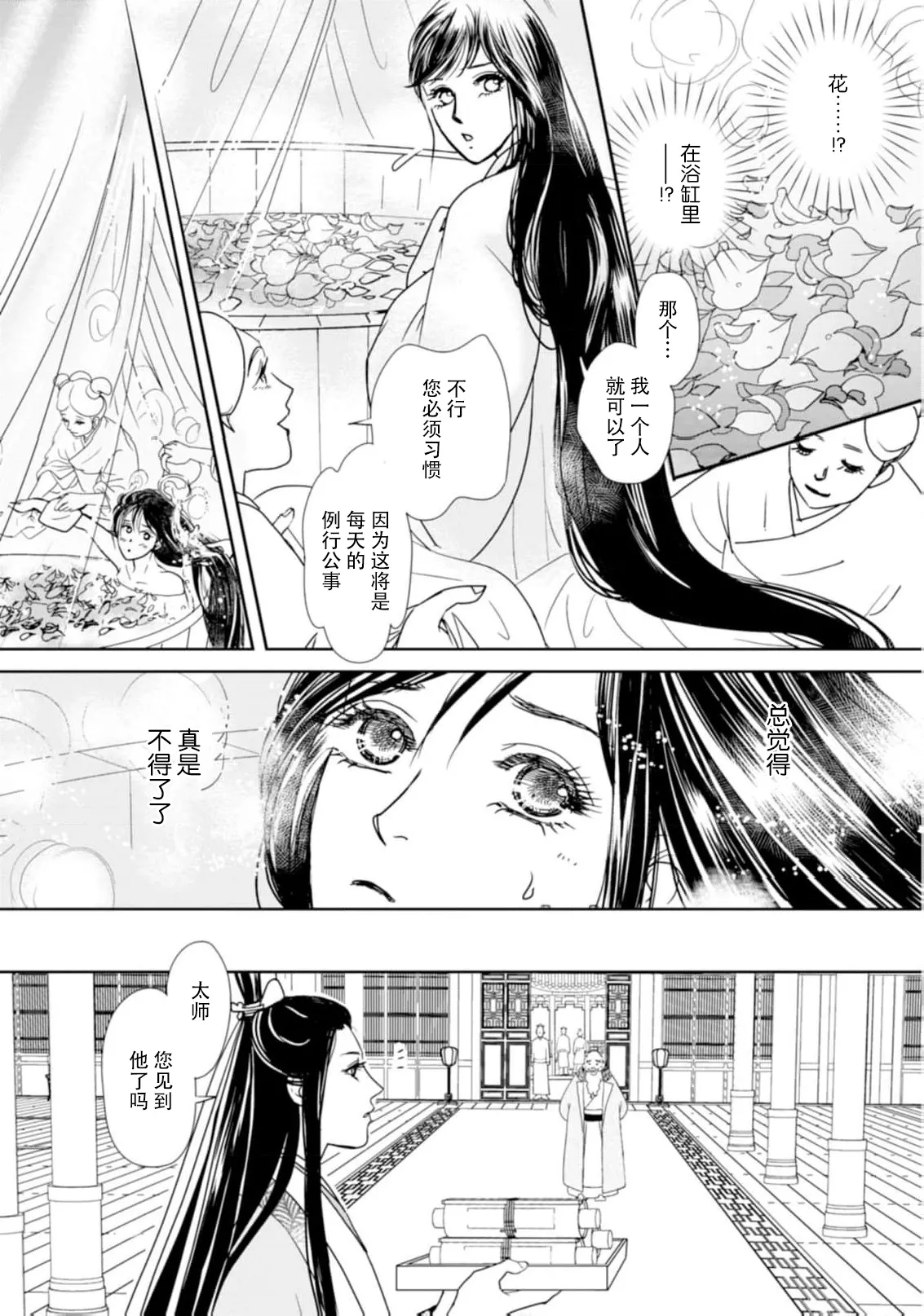 go ryukoku monogatari  | 五龙国物语 1-4 page 107 - full censorship story arc hentai manga - read online free