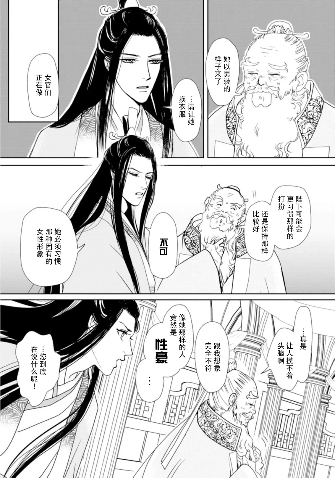 go ryukoku monogatari  | 五龙国物语 1-4 - Page 108