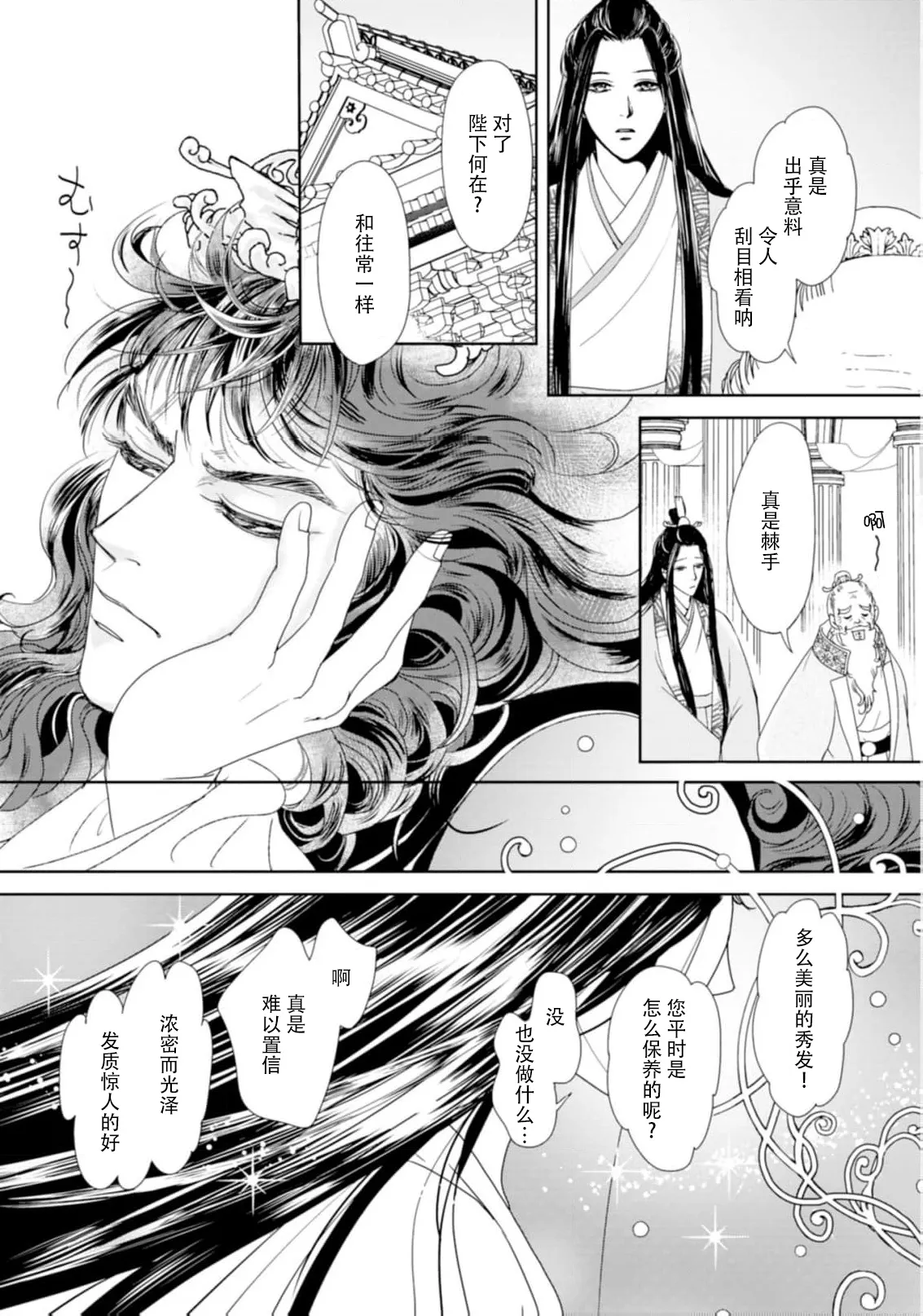 go ryukoku monogatari  | 五龙国物语 1-4 page 109 - sole female sole male hentai manga - read online free