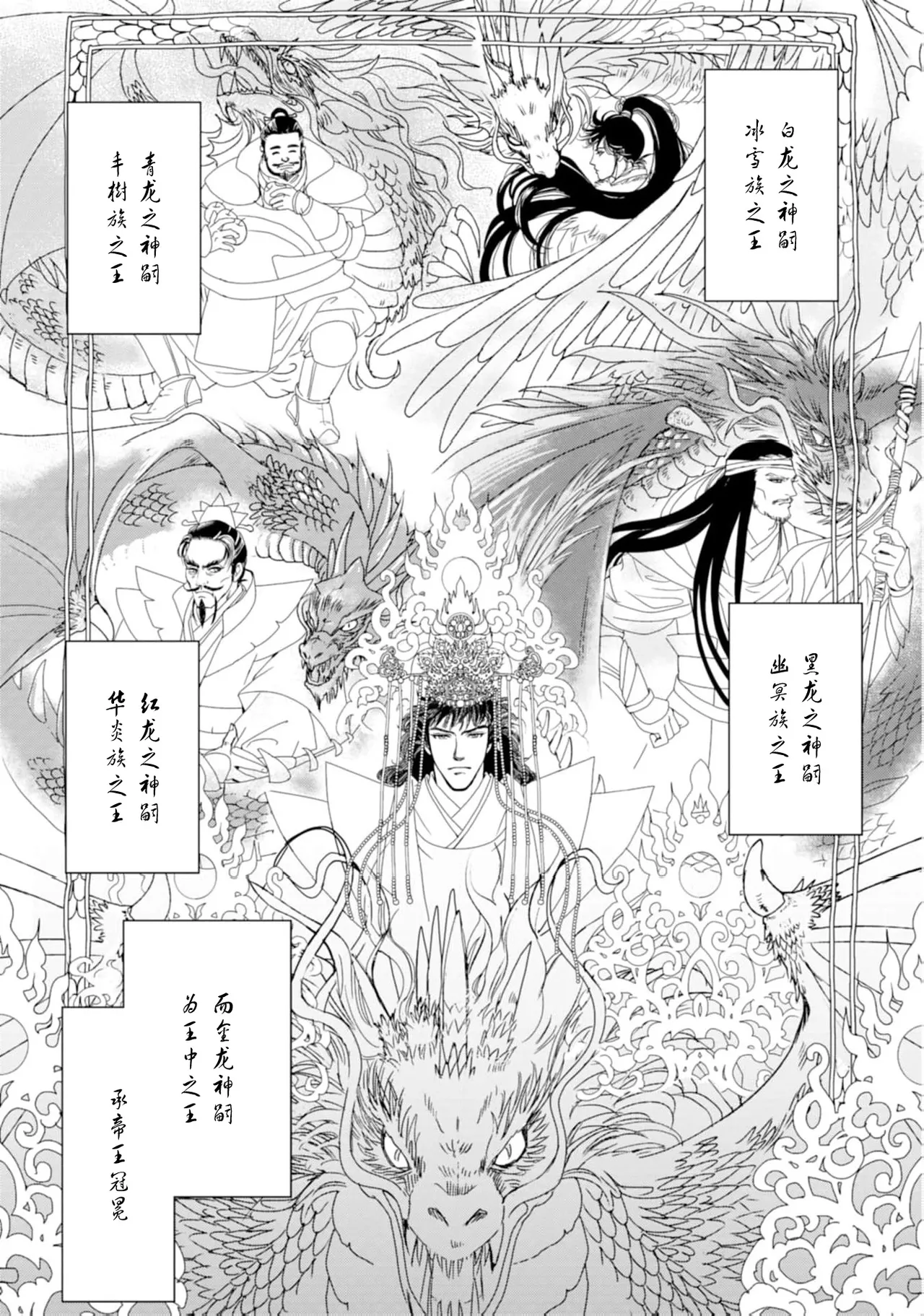 go ryukoku monogatari  | 五龙国物语 1-4 page 11 - full censorship story arc hentai manga - read online free