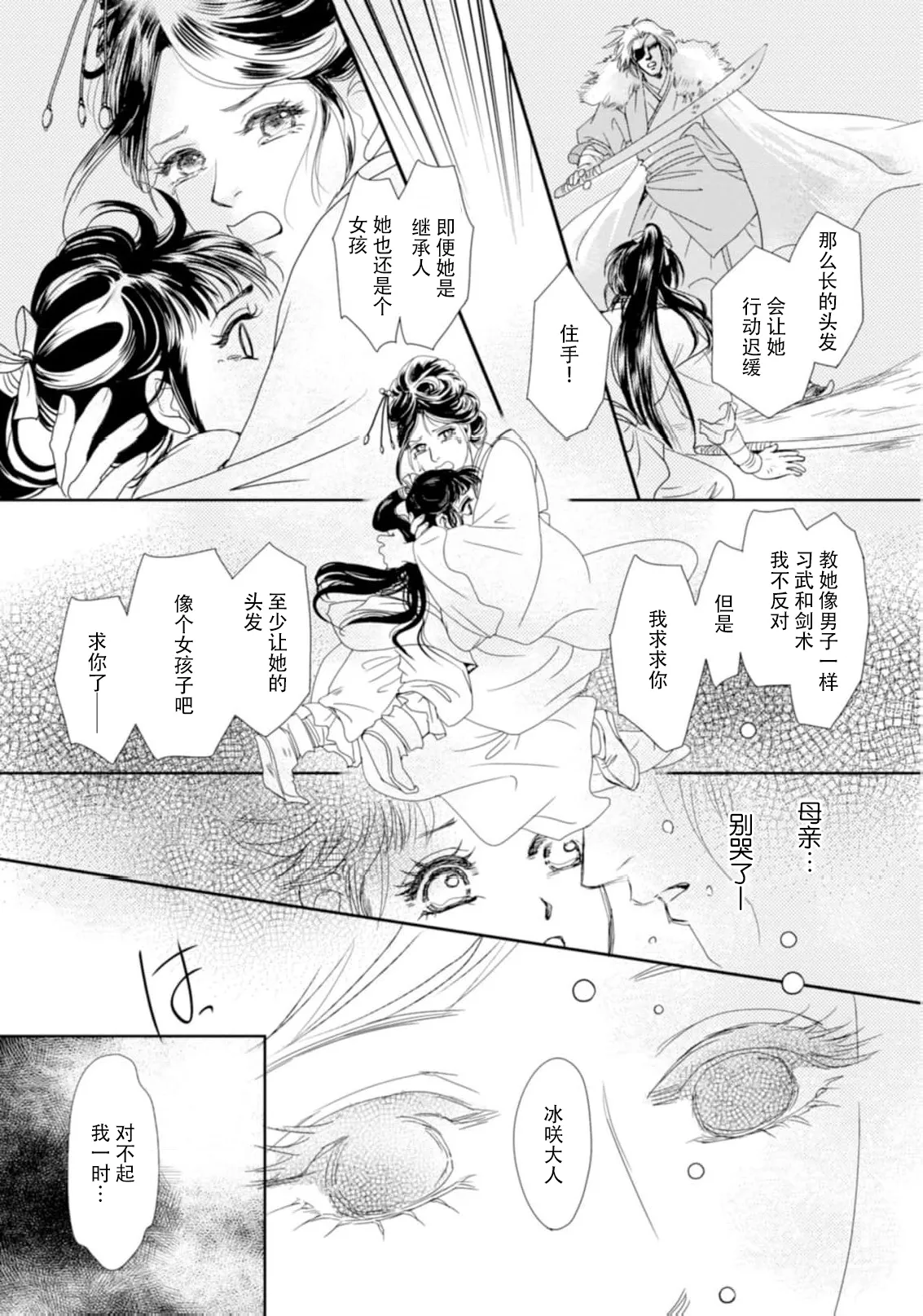 go ryukoku monogatari  | 五龙国物语 1-4 page 111 - sole female sole male hentai manga - read online free