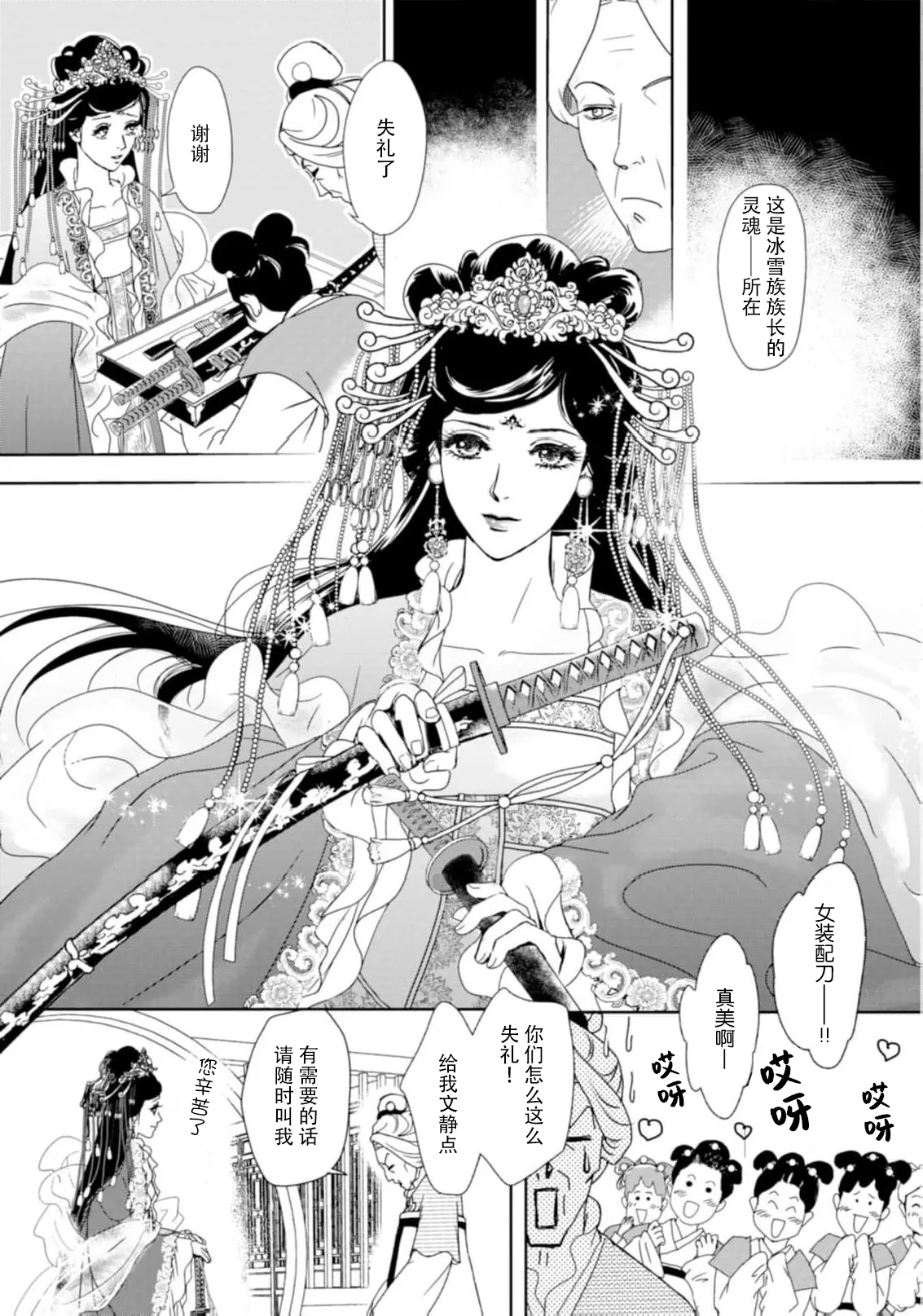 go ryukoku monogatari  | 五龙国物语 1-4 - Page 115