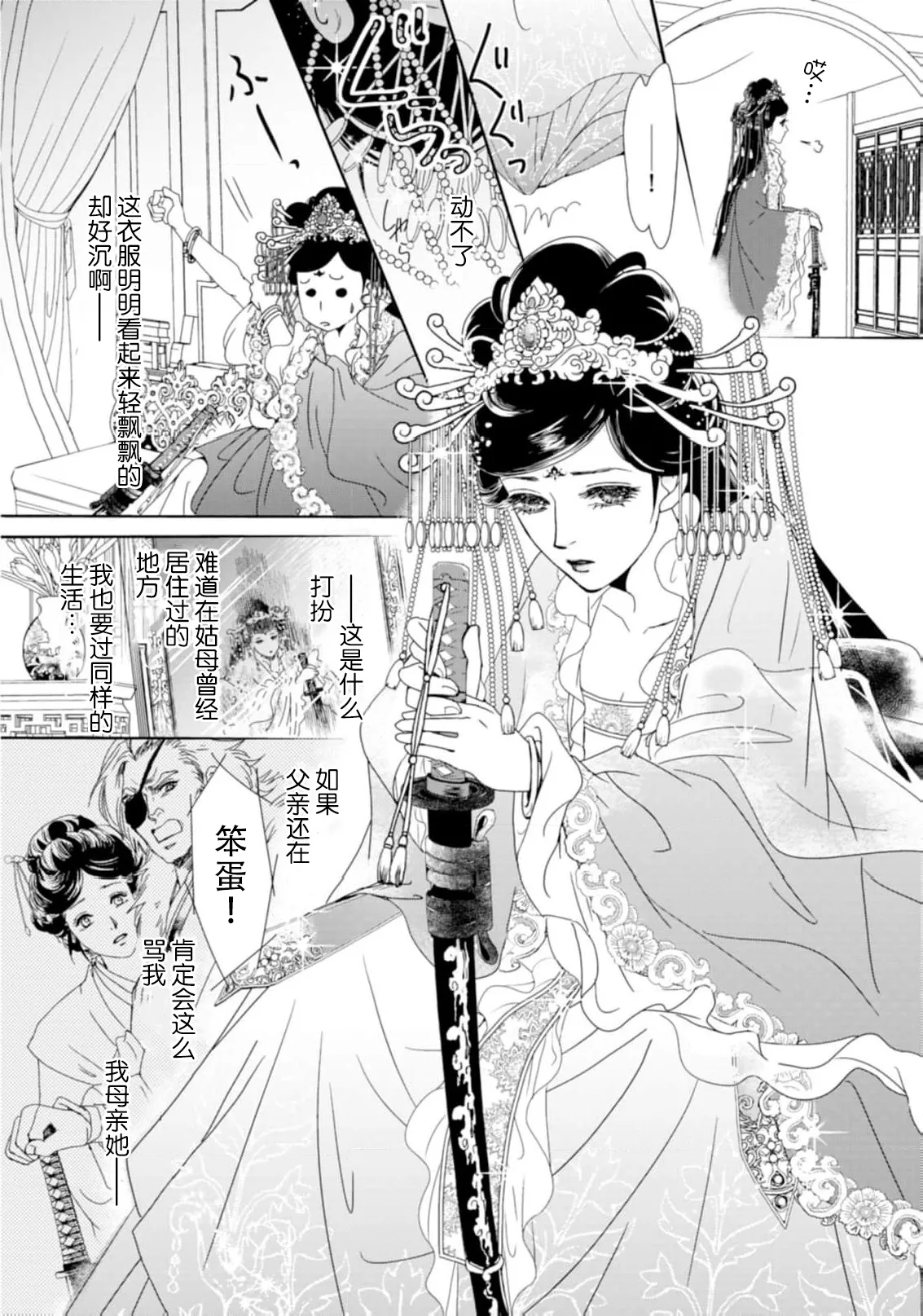 go ryukoku monogatari  | 五龙国物语 1-4 - Page 116