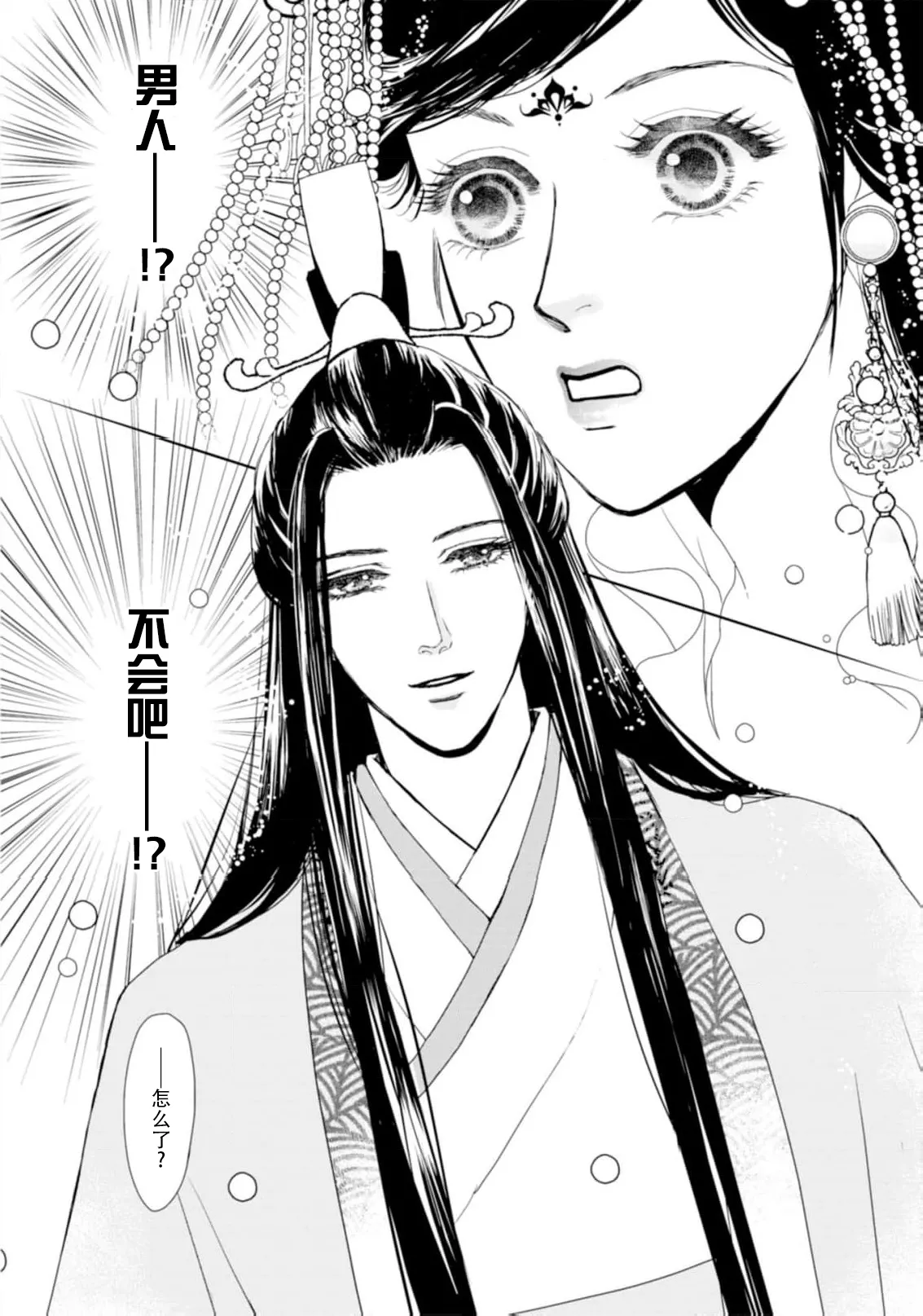 go ryukoku monogatari  | 五龙国物语 1-4 page 120 - full censorship story arc hentai manga - read online free