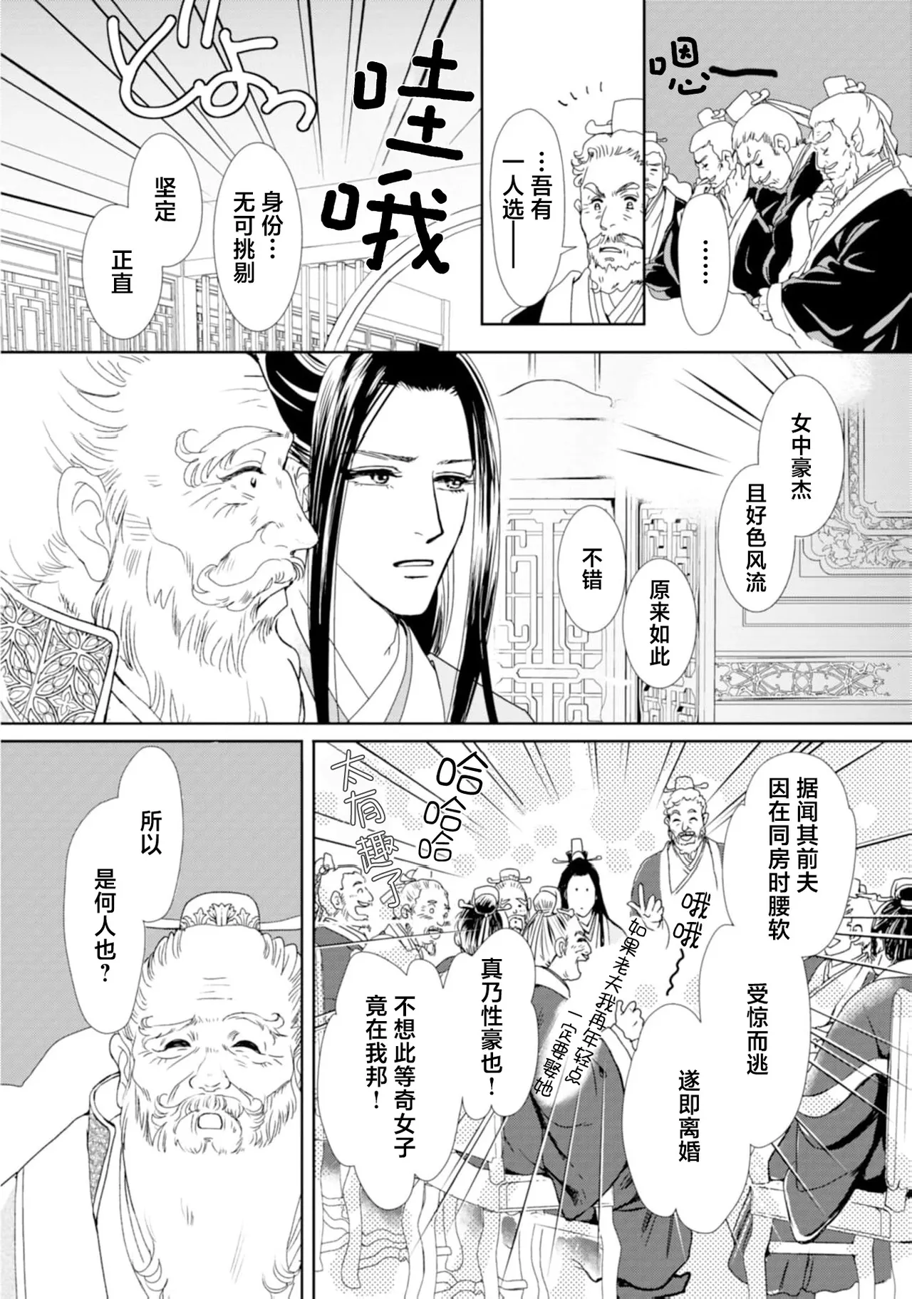 go ryukoku monogatari  | 五龙国物语 1-4 page 16 - full censorship story arc hentai manga - read online free