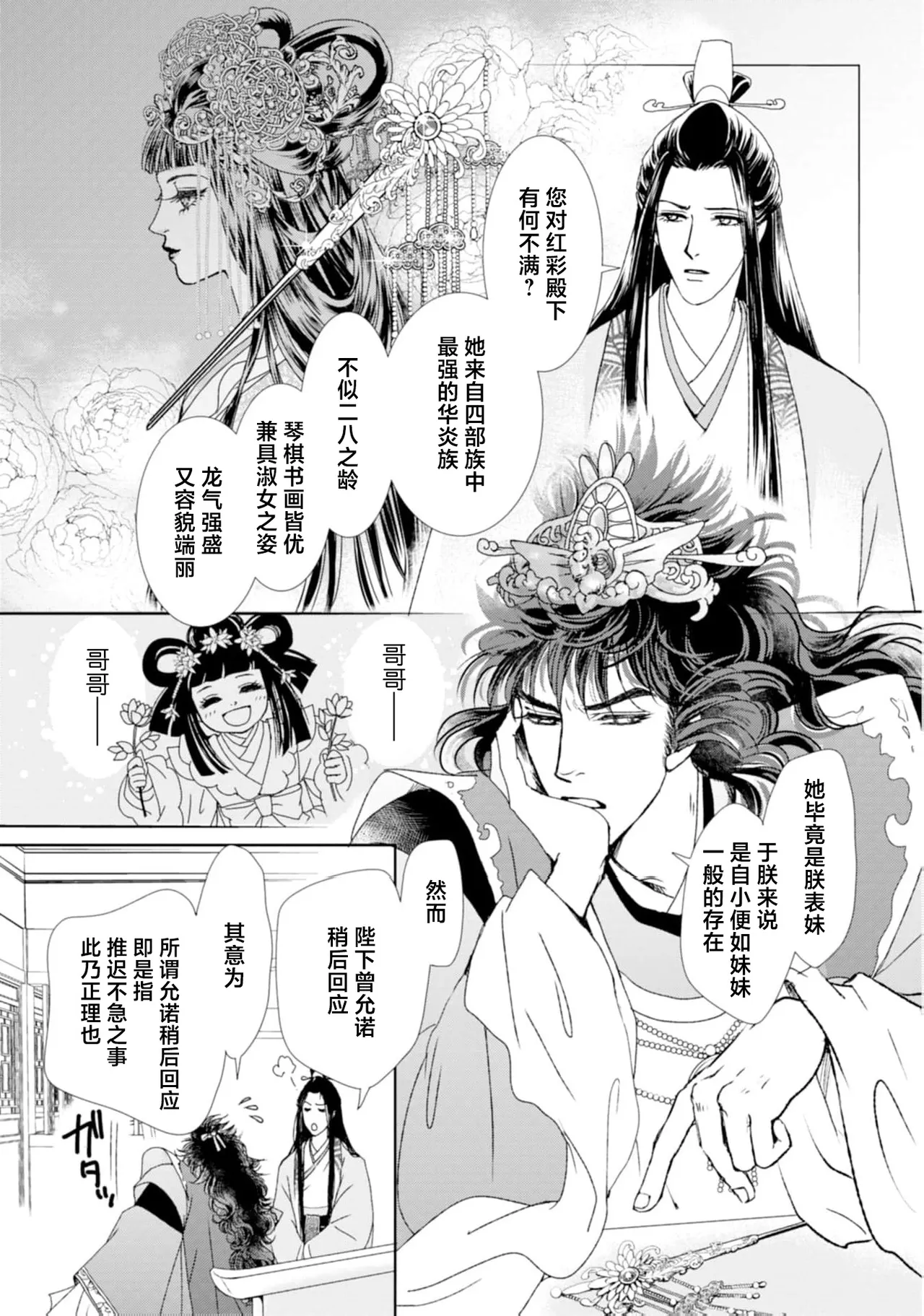 go ryukoku monogatari  | 五龙国物语 1-4 page 21 - full censorship story arc hentai manga - read online free