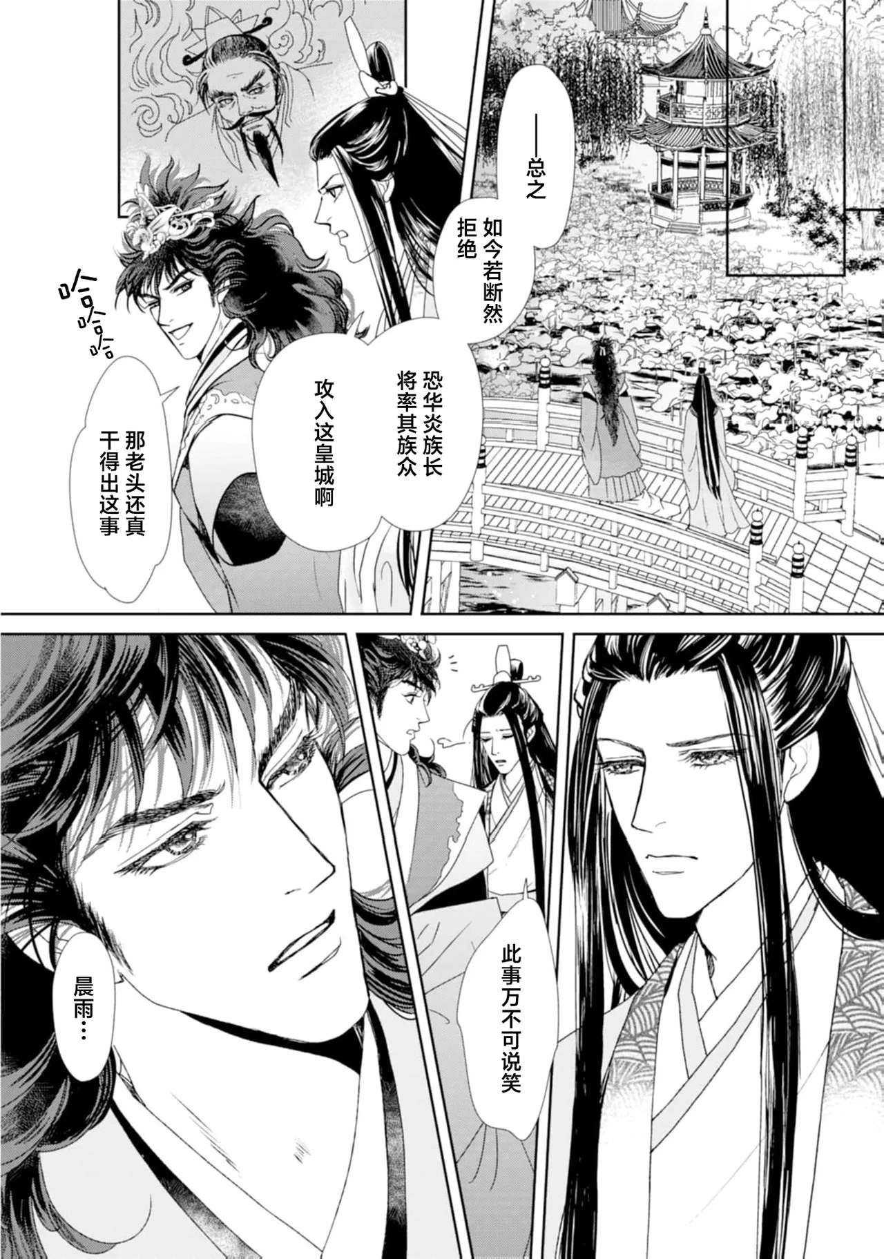 go ryukoku monogatari  | 五龙国物语 1-4 page 22 - sole female sole male hentai manga - read online free