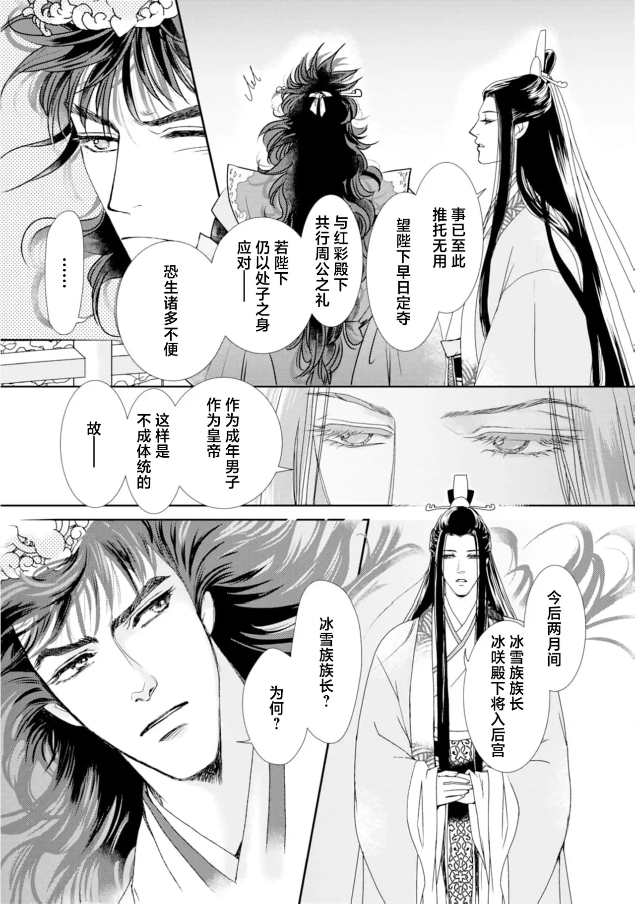 go ryukoku monogatari  | 五龙国物语 1-4 page 24 - full censorship story arc hentai manga - read online free