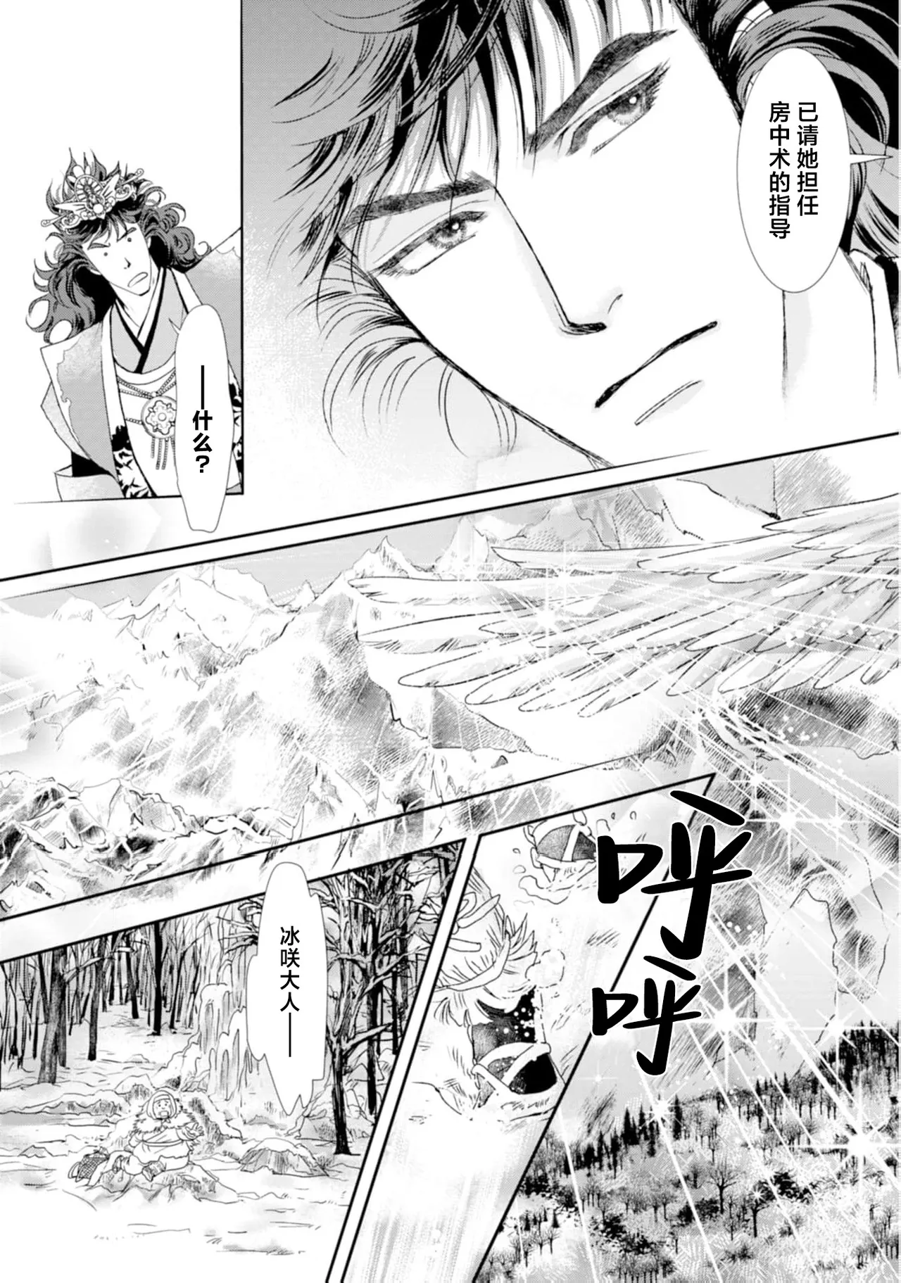 go ryukoku monogatari  | 五龙国物语 1-4 page 25 - sole female sole male hentai manga - read online free