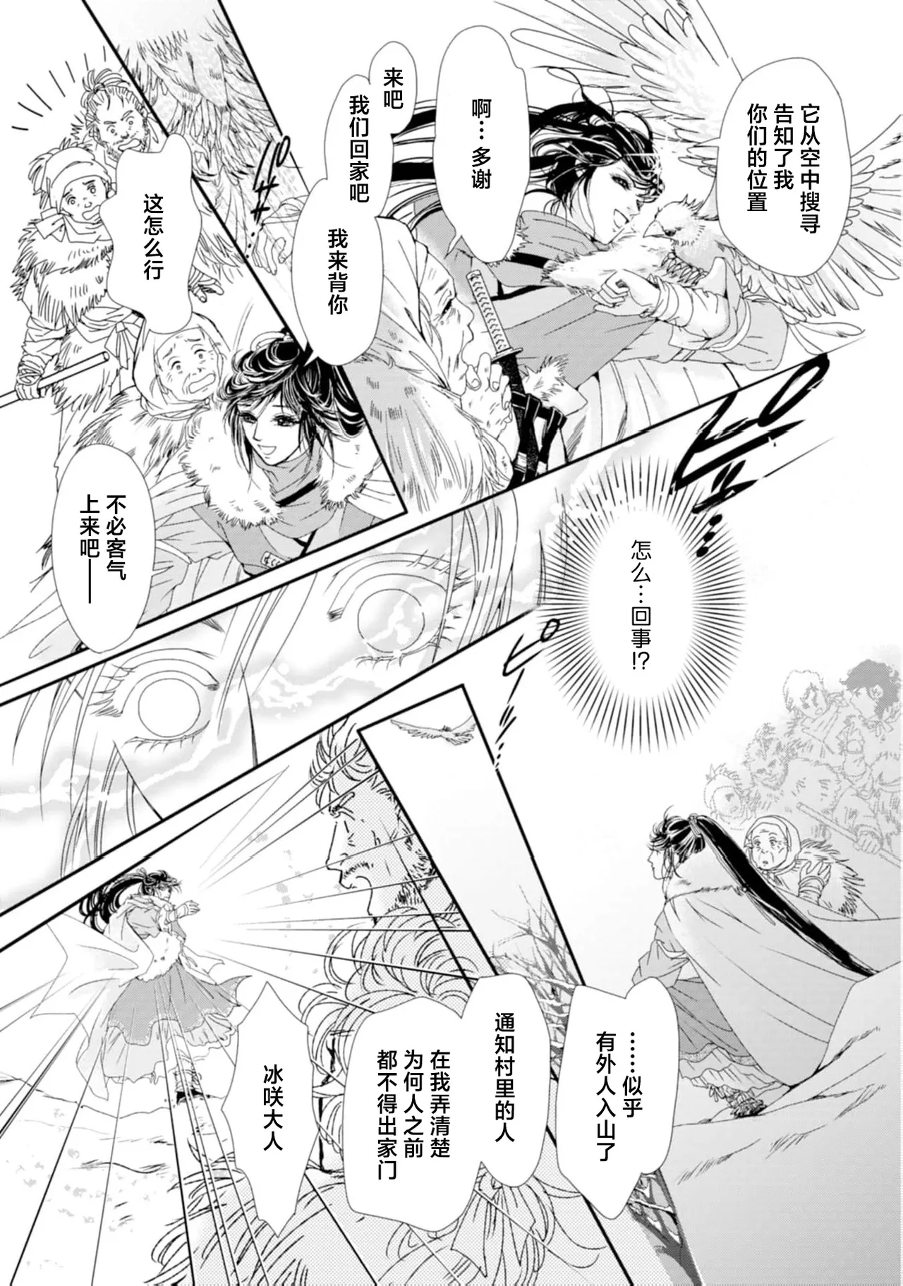go ryukoku monogatari  | 五龙国物语 1-4 page 27 - sole female sole male hentai manga - read online free