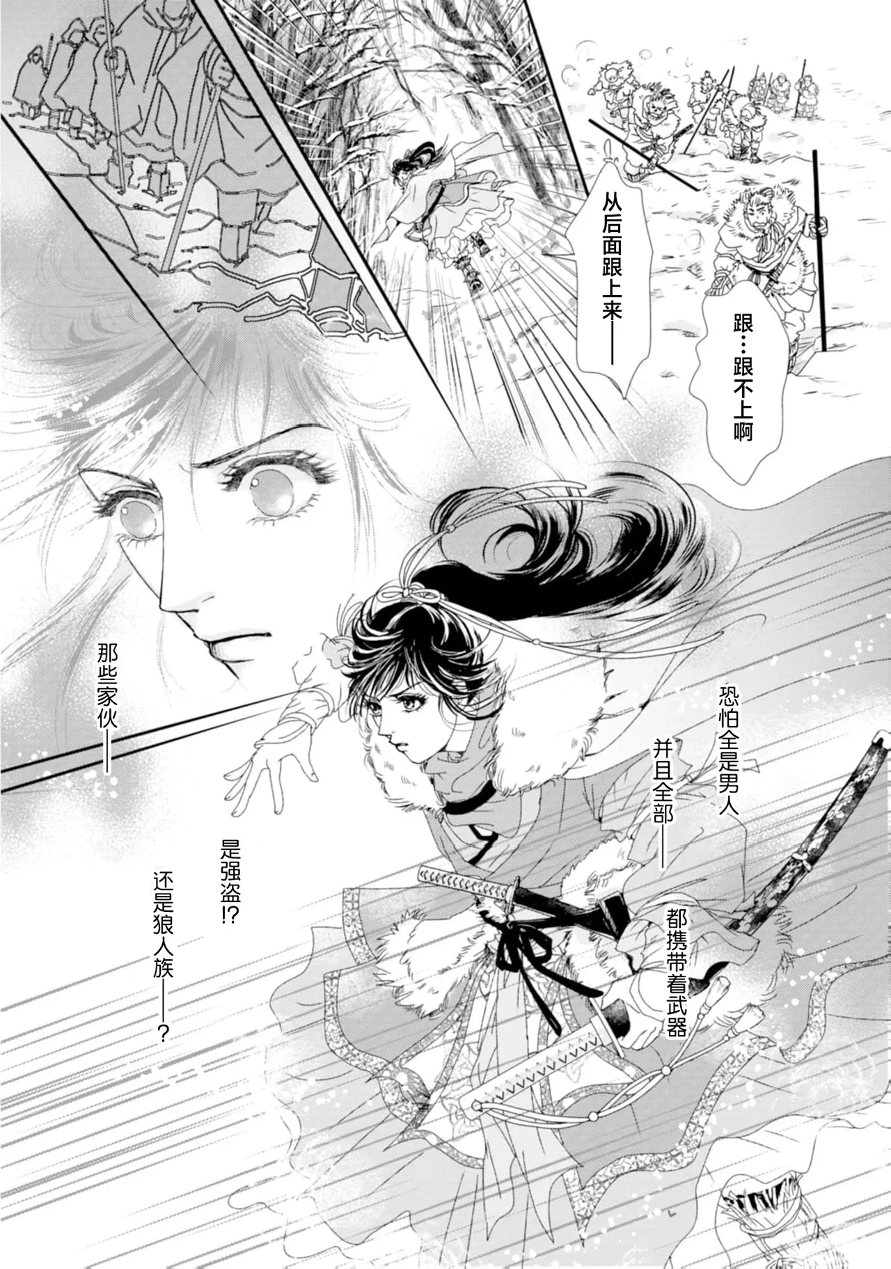 go ryukoku monogatari  | 五龙国物语 1-4 - Page 28