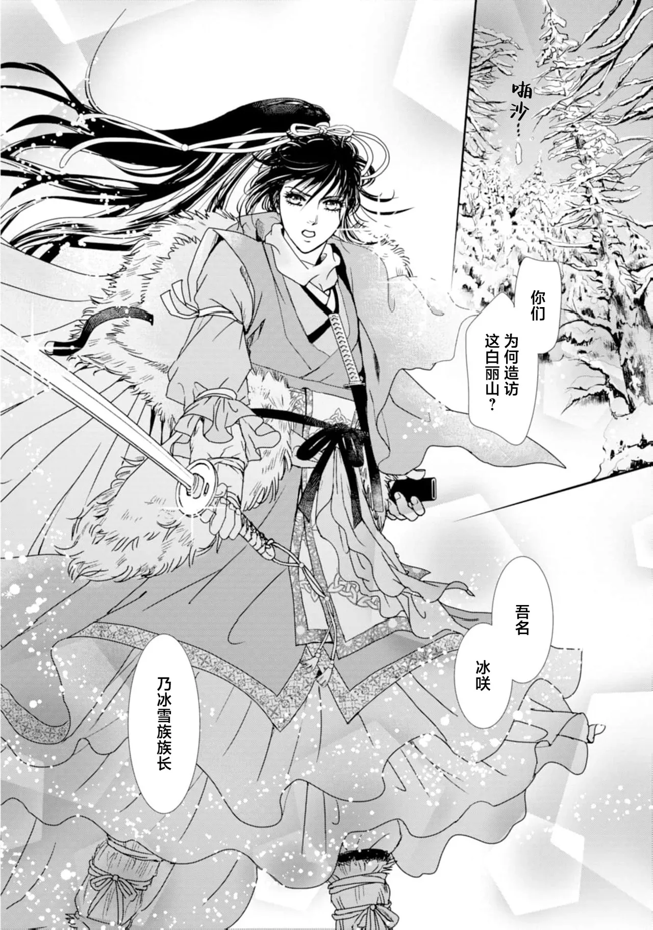 go ryukoku monogatari  | 五龙国物语 1-4 page 30 - full censorship story arc hentai manga - read online free