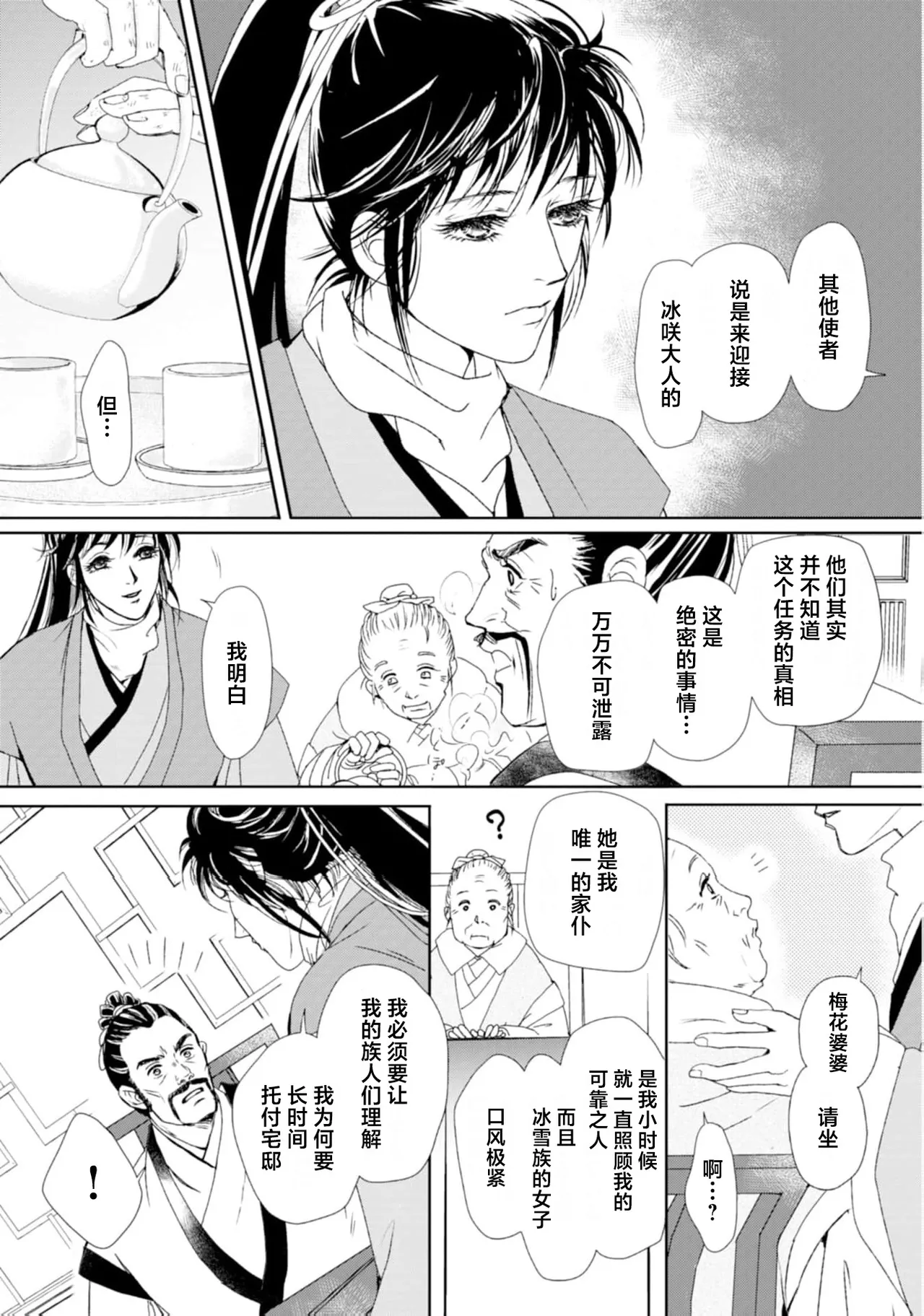 go ryukoku monogatari  | 五龙国物语 1-4 - Page 46