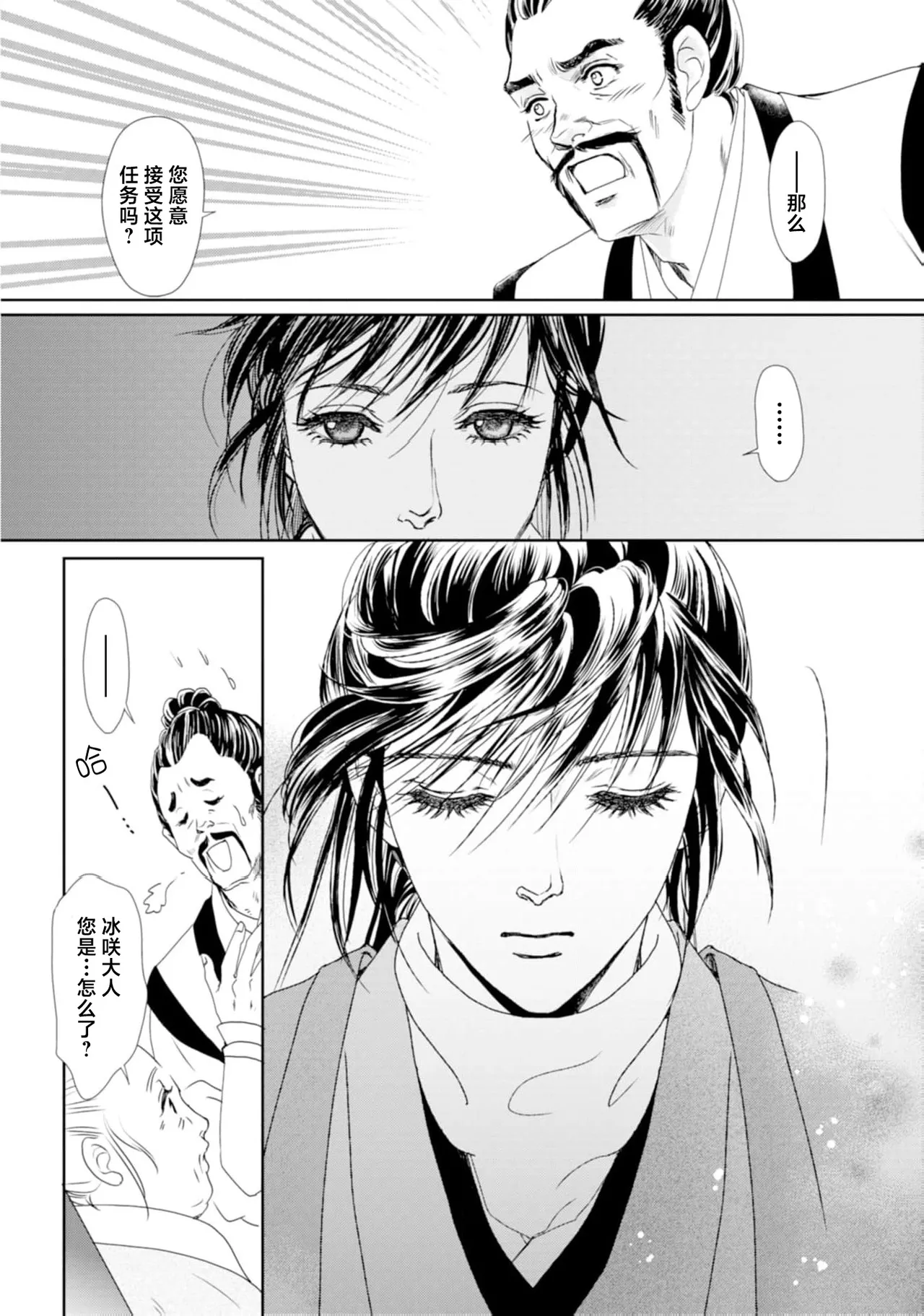 go ryukoku monogatari  | 五龙国物语 1-4 page 47 - full censorship story arc hentai manga - read online free