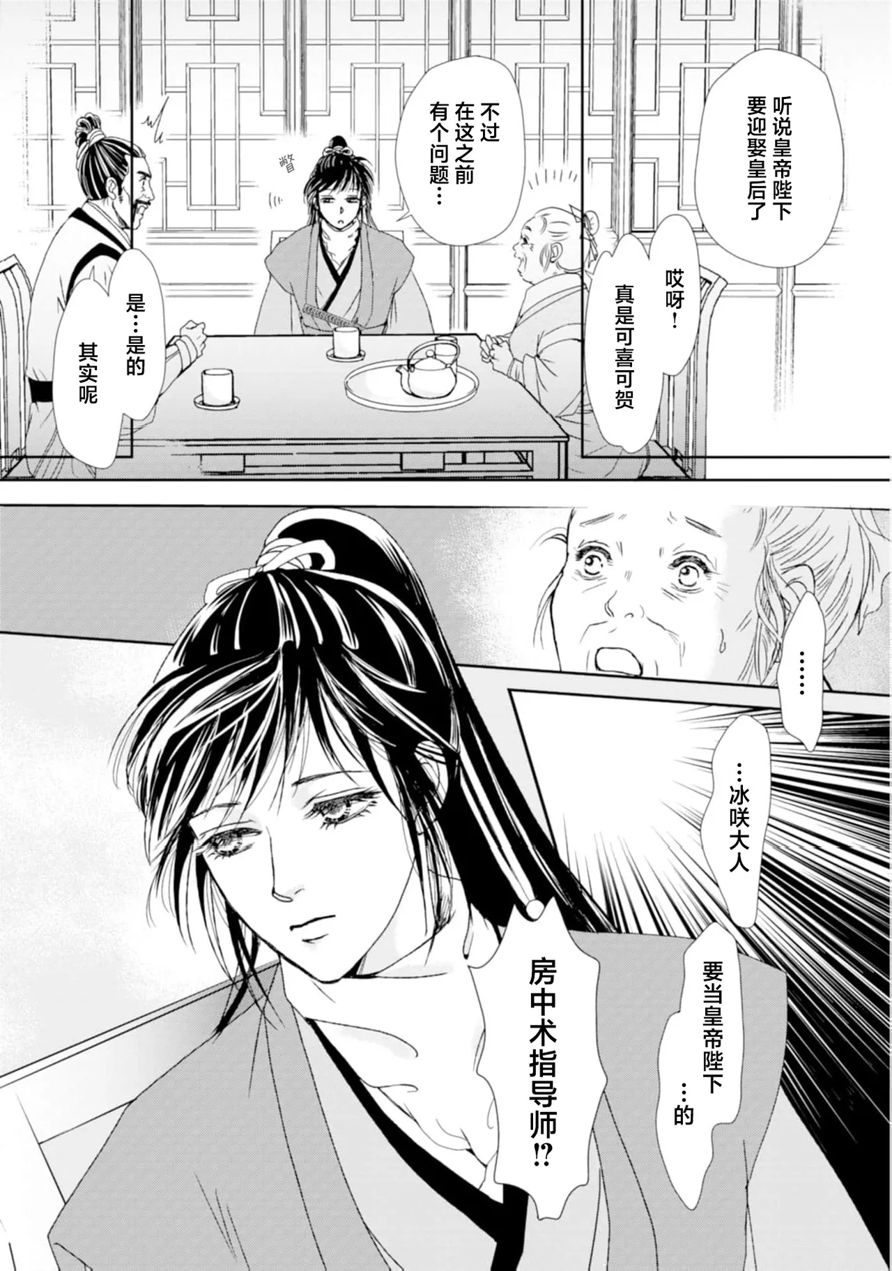 go ryukoku monogatari  | 五龙国物语 1-4 - Page 48