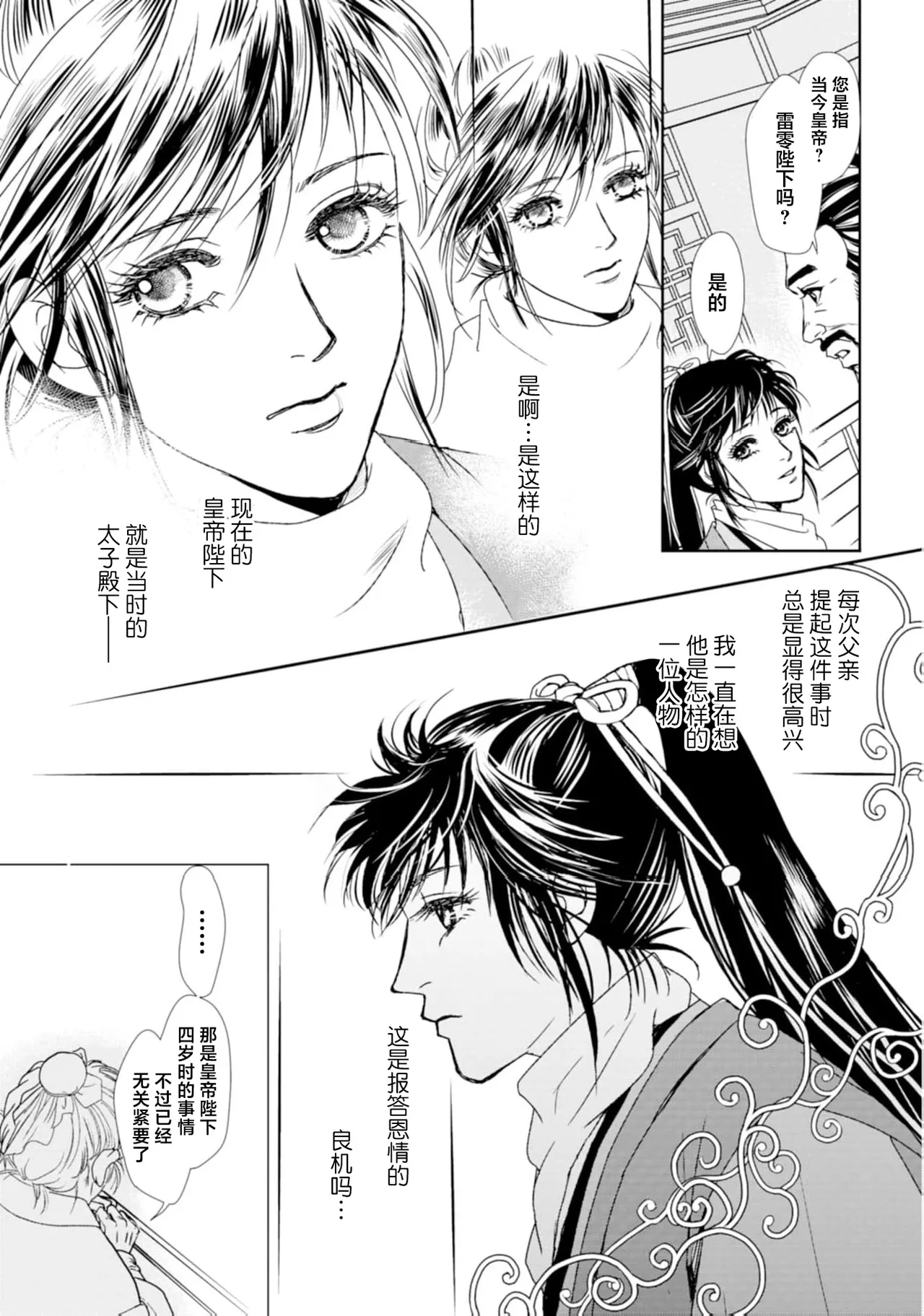 go ryukoku monogatari  | 五龙国物语 1-4 page 52 - sole female sole male hentai manga - read online free