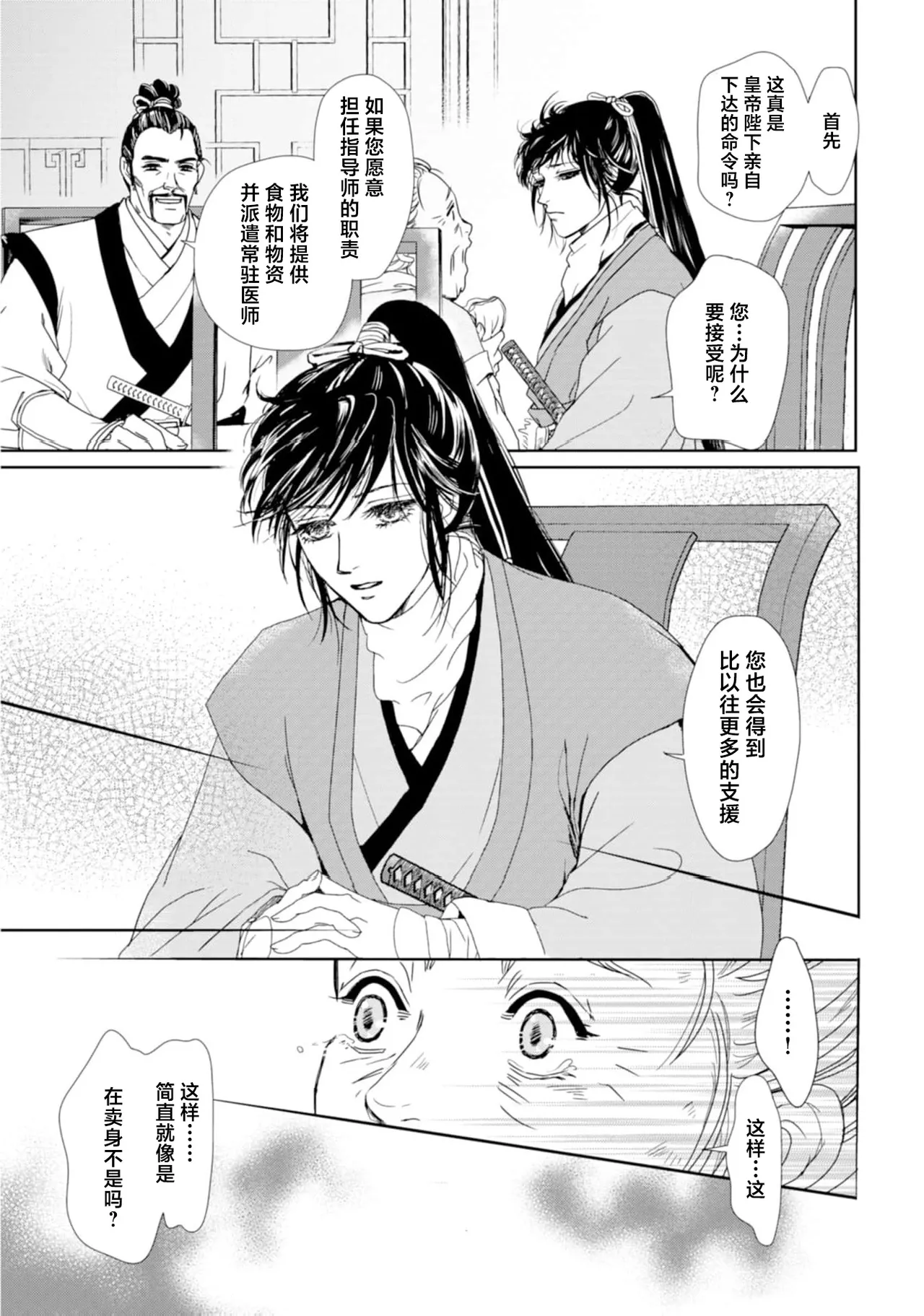 go ryukoku monogatari  | 五龙国物语 1-4 page 53 - sole female sole male hentai manga - read online free