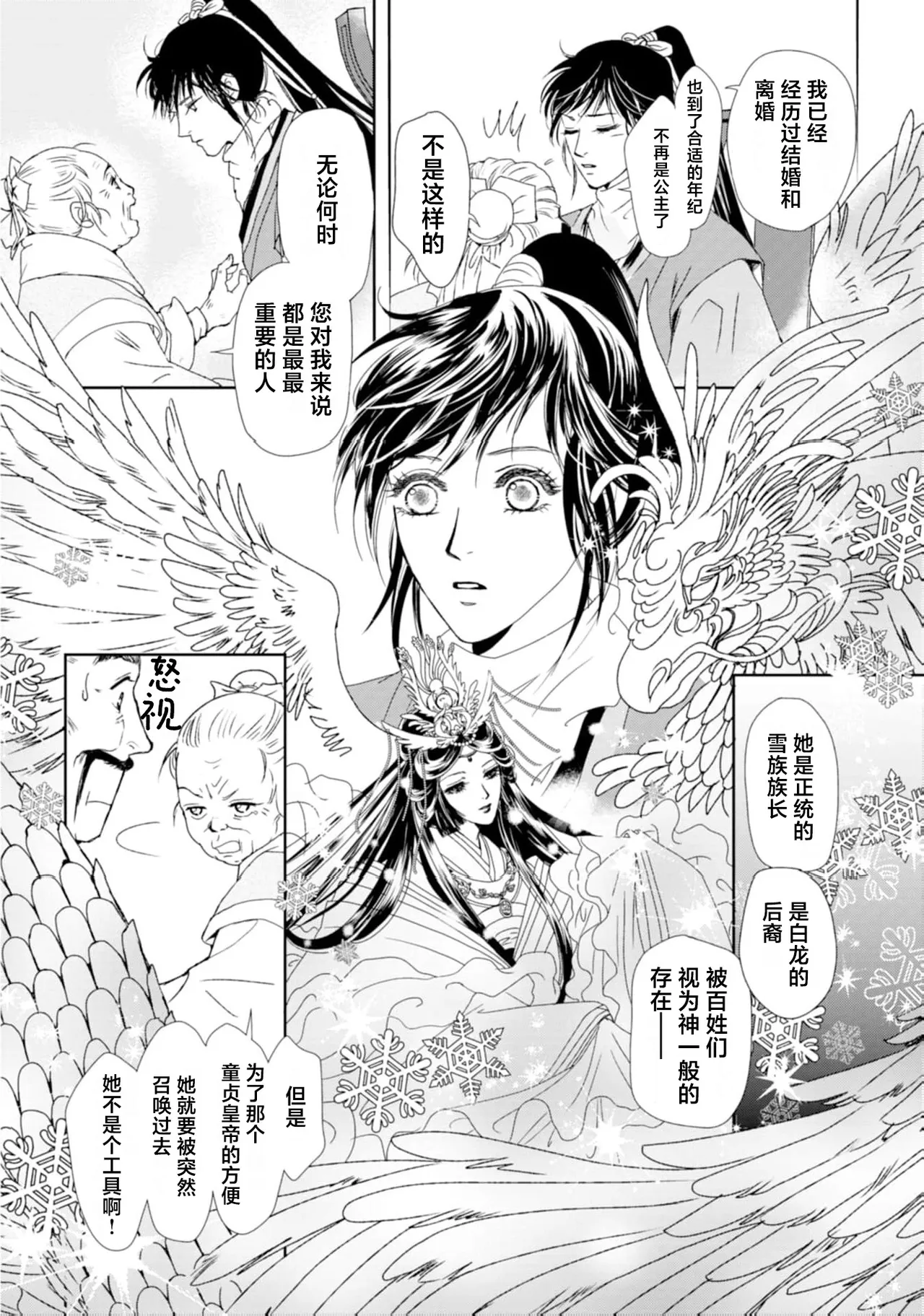 go ryukoku monogatari  | 五龙国物语 1-4 page 55 - full censorship story arc hentai manga - read online free