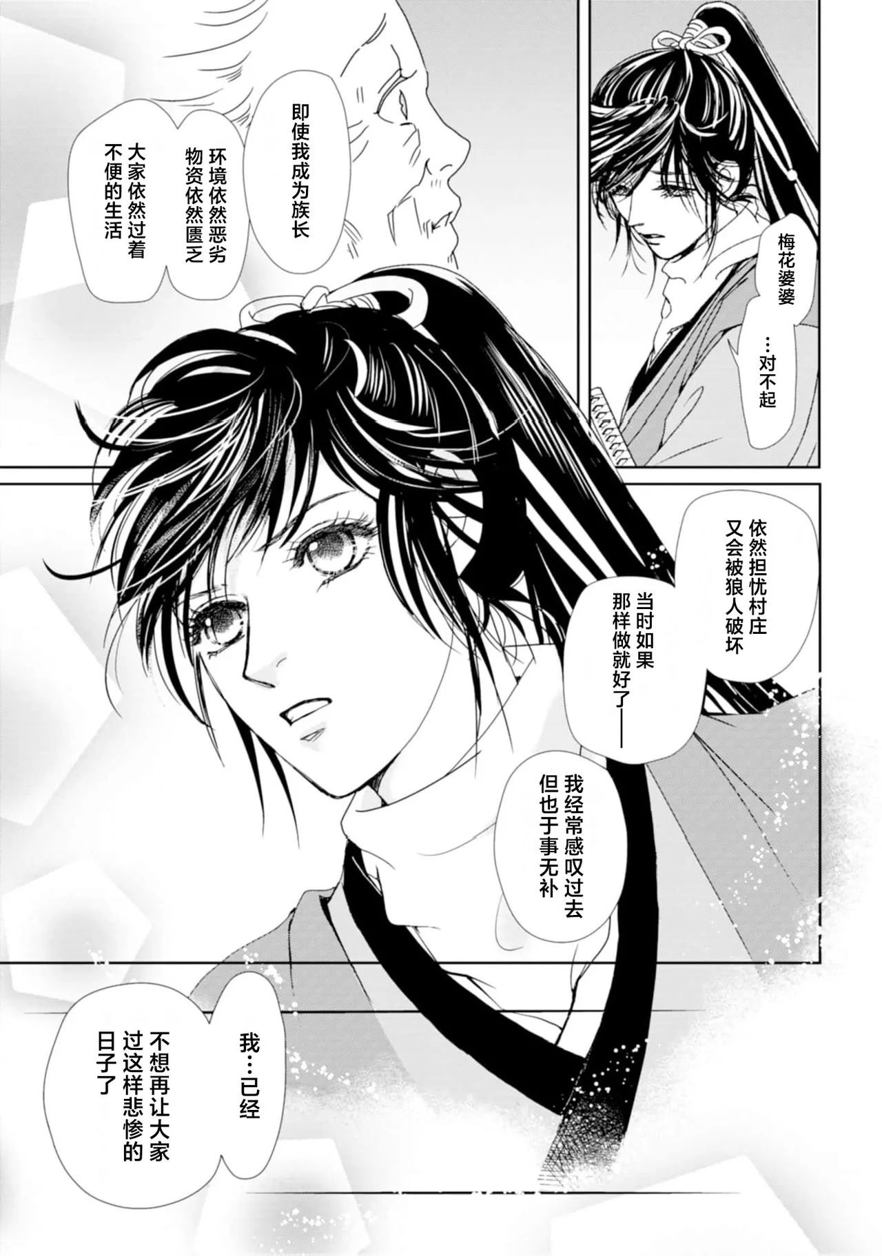 go ryukoku monogatari  | 五龙国物语 1-4 - Page 58