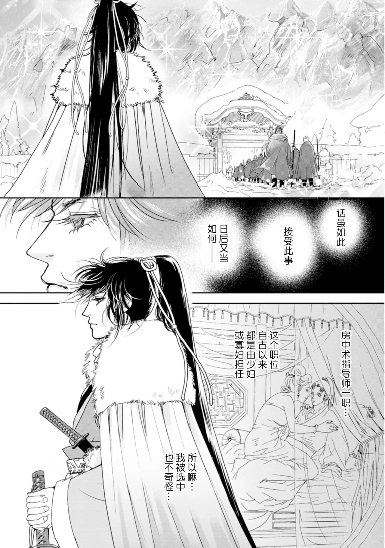 go ryukoku monogatari  | 五龙国物语 1-4 page 62 - full censorship story arc hentai manga - read online free